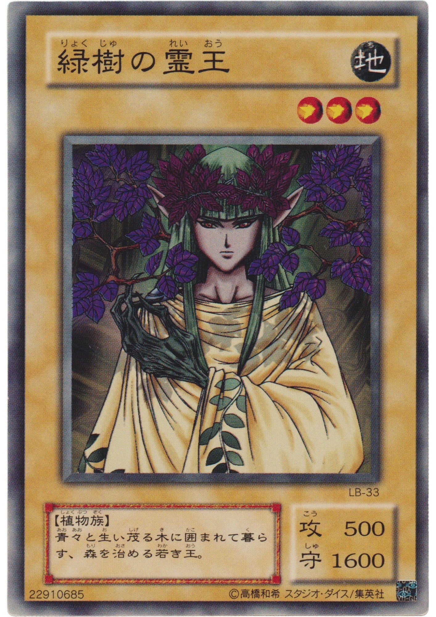 Green Phantom King LB-33 | Legend of Blue Eyes White Dragon - ChitoroShop