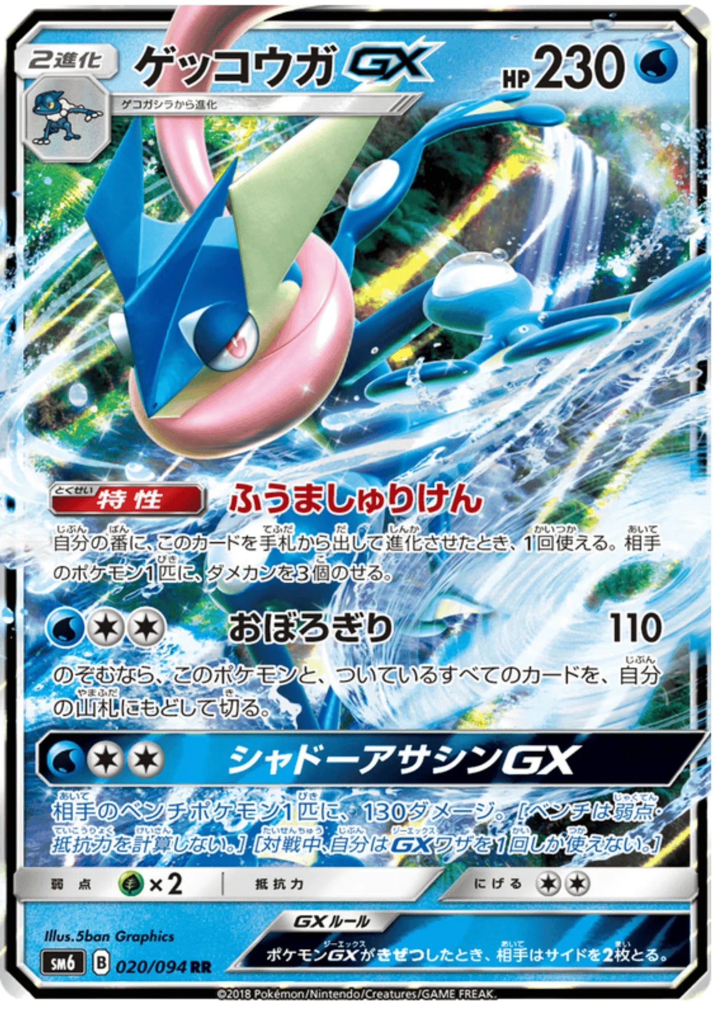 Greninja GX 020/094 RR | SM6 - ChitoroShop