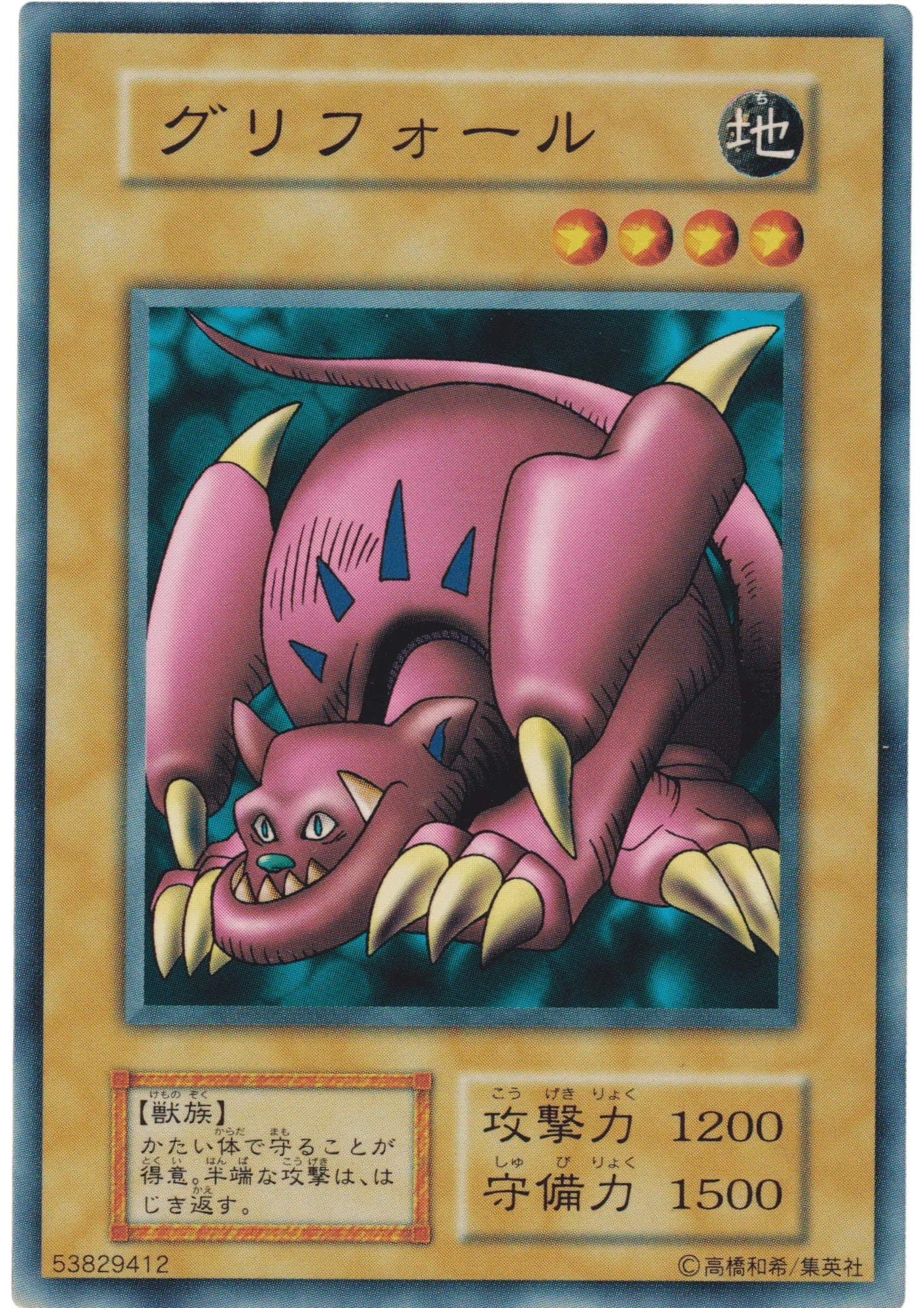 Griffore 53829412 (No Ref) | Vol.6 - ChitoroShop