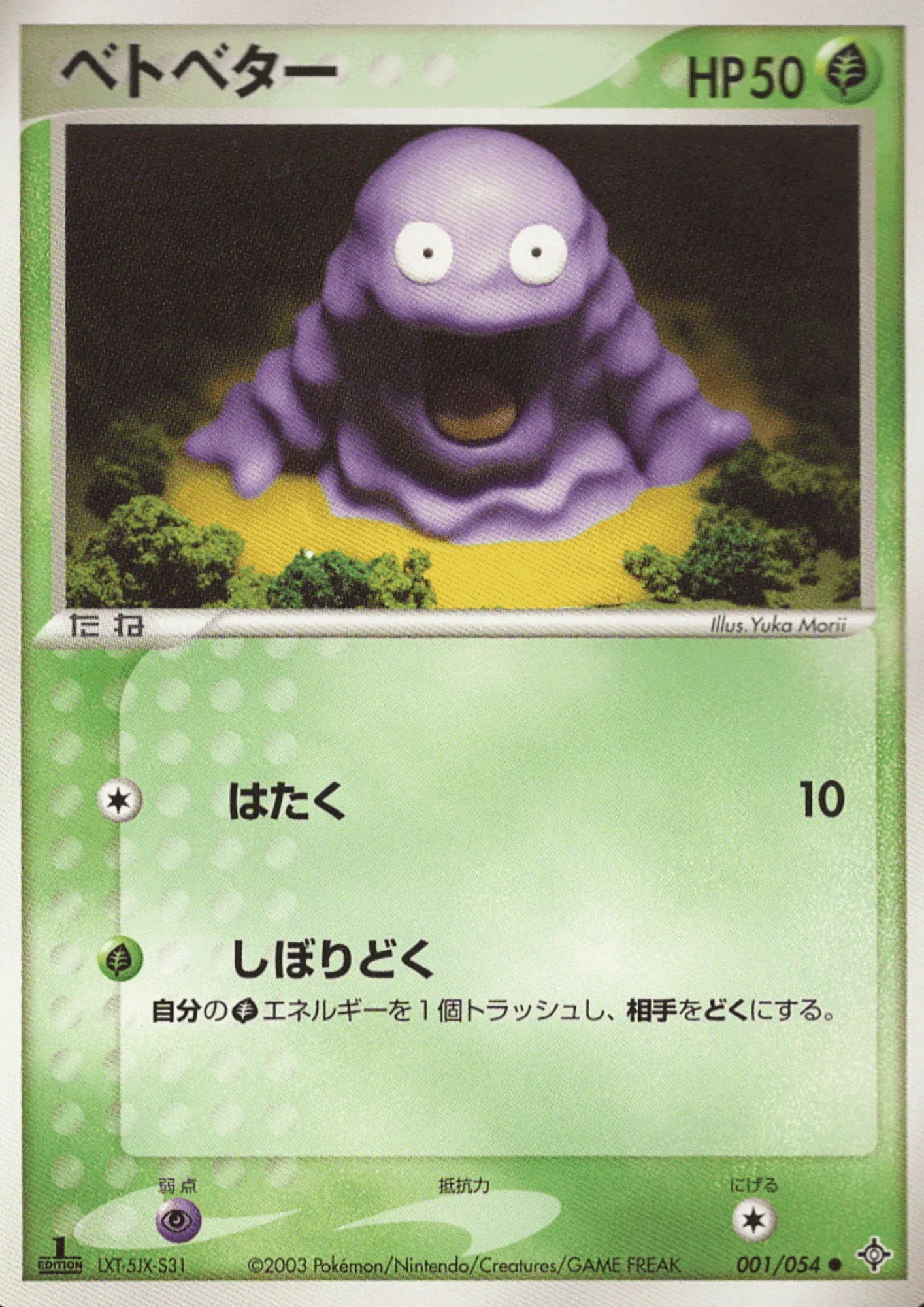 Grimer 001/054 | Rulers of the heaven - ChitoroShop