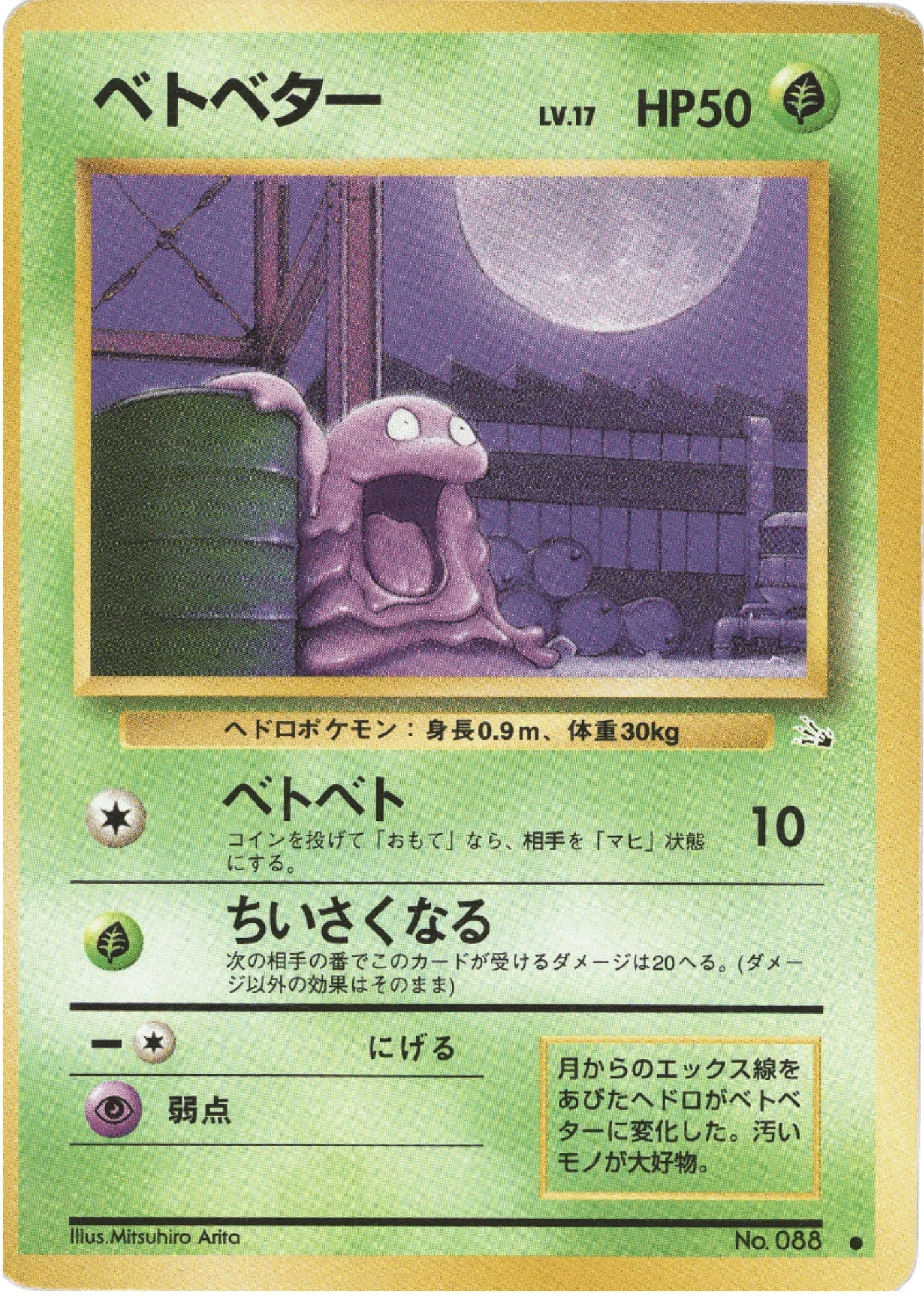 Grimer No.088 | Fossil - ChitoroShop