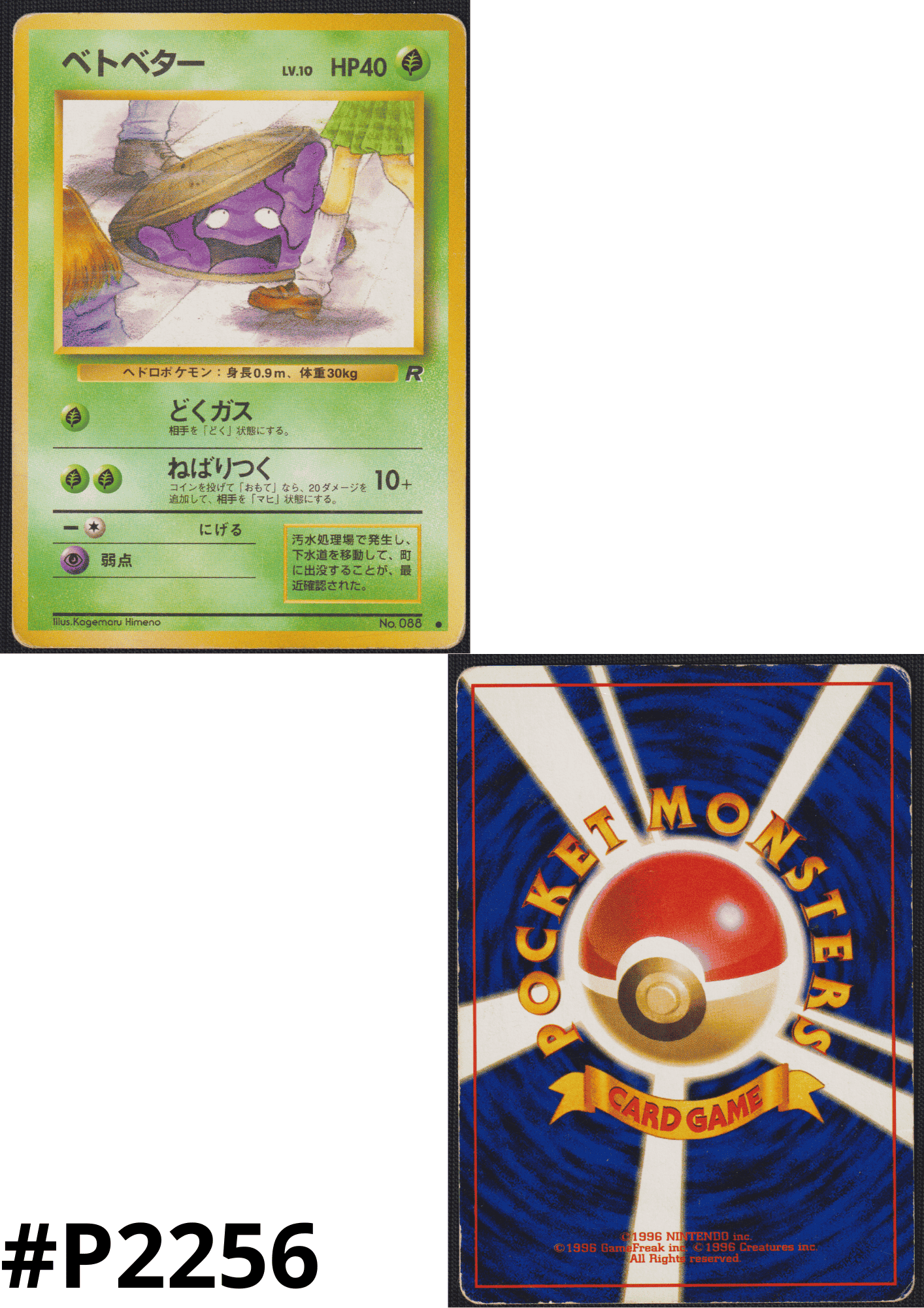 Grimer No.088 | Rocket Gang | Banned ChitoroShop