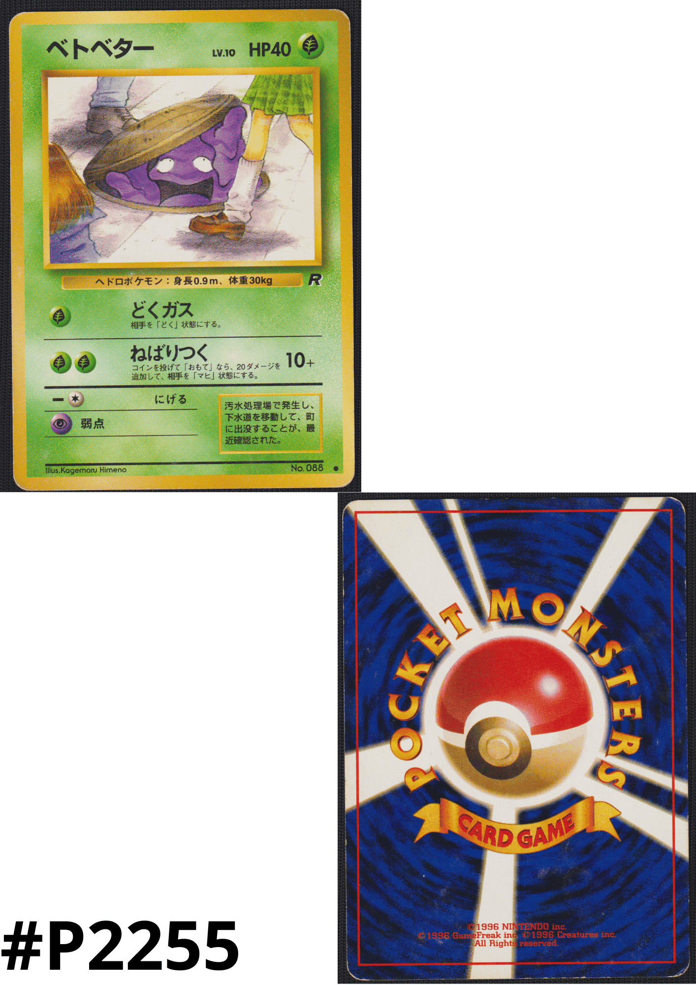 Grimer No.088 | Rocket Gang | Banned ChitoroShop