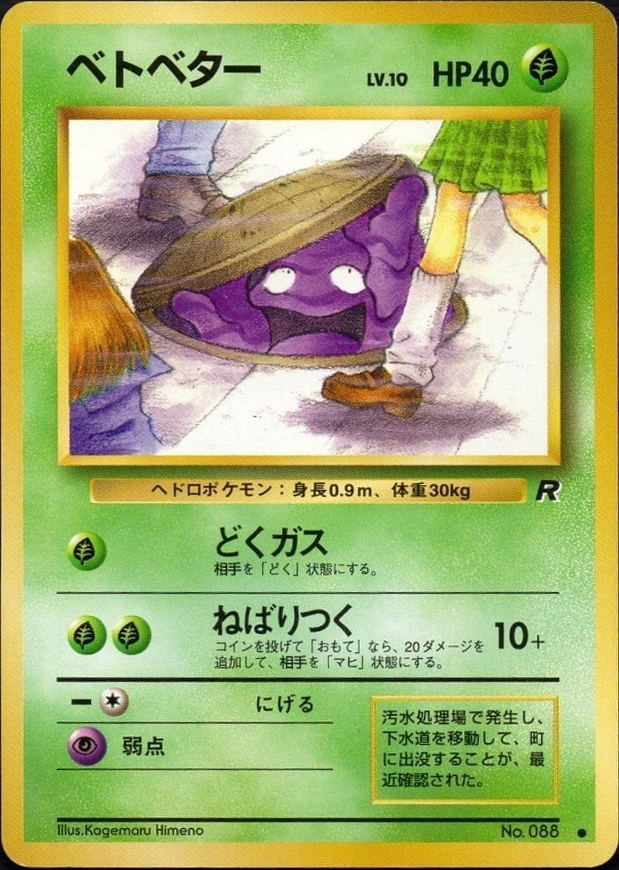 Grimer No.088 | Rocket Gang | Banned ChitoroShop