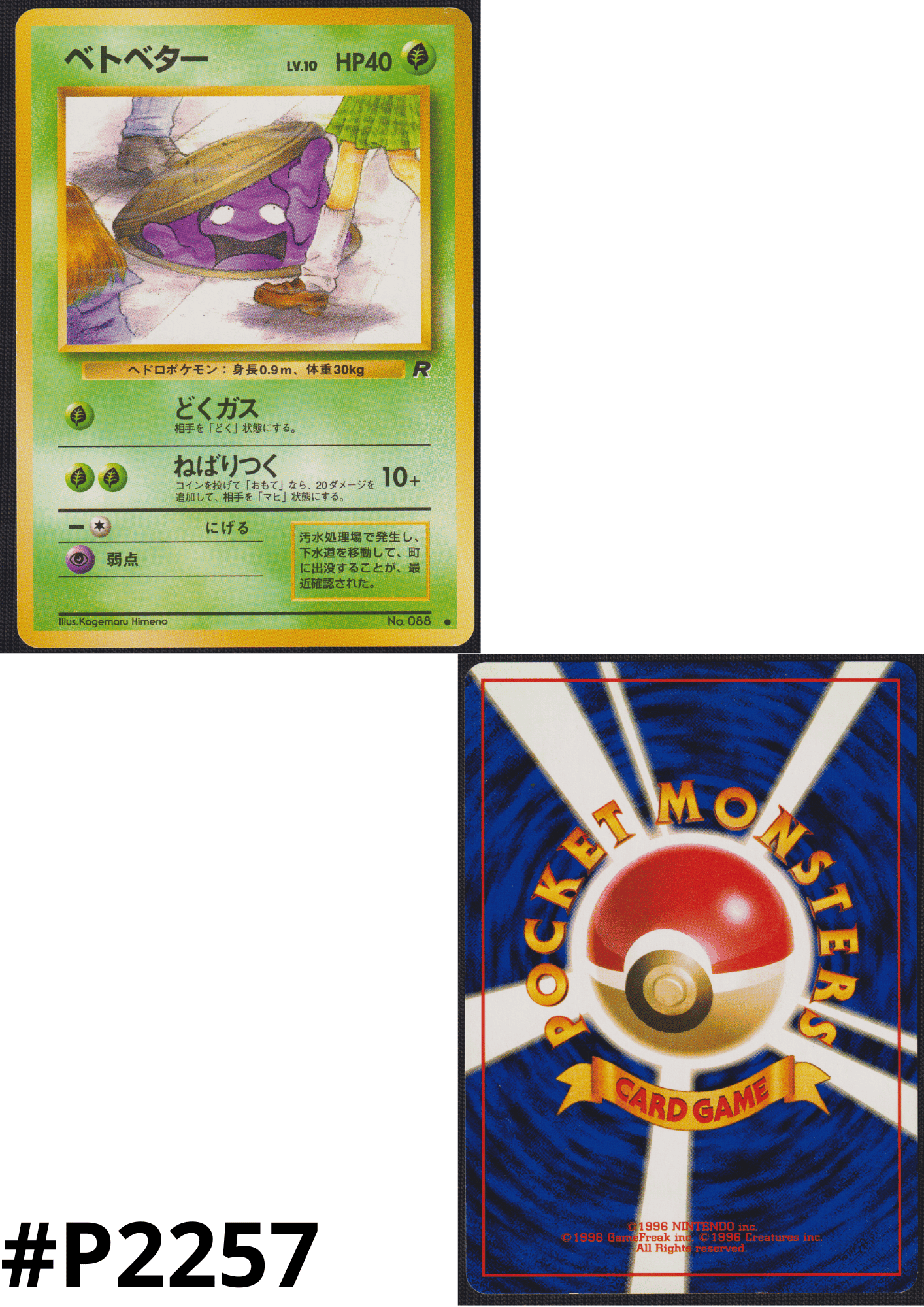 Grimer No.088 | Rocket Gang | Banned ChitoroShop