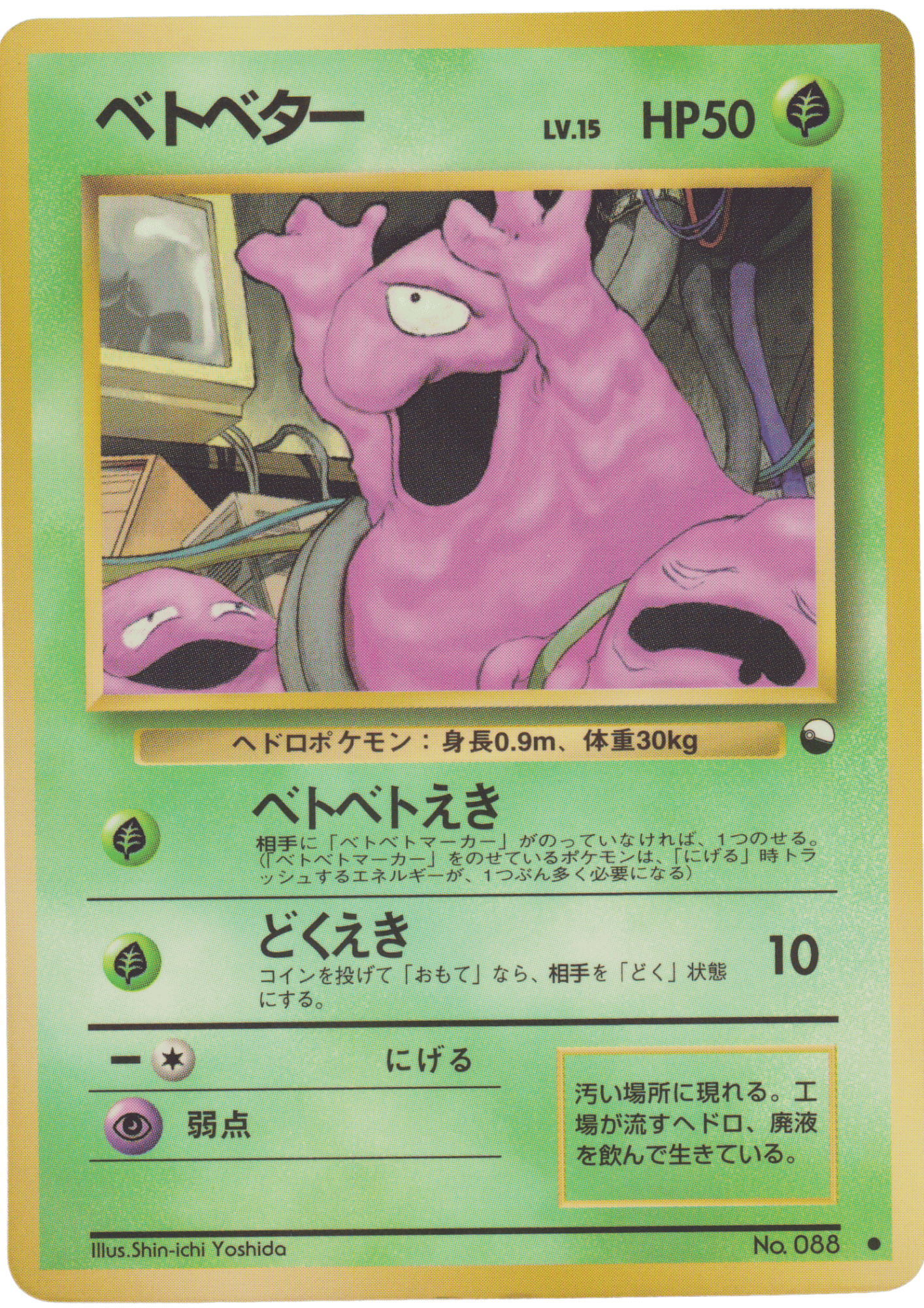 Grimer No.088 | Vending Machine ChitoroShop