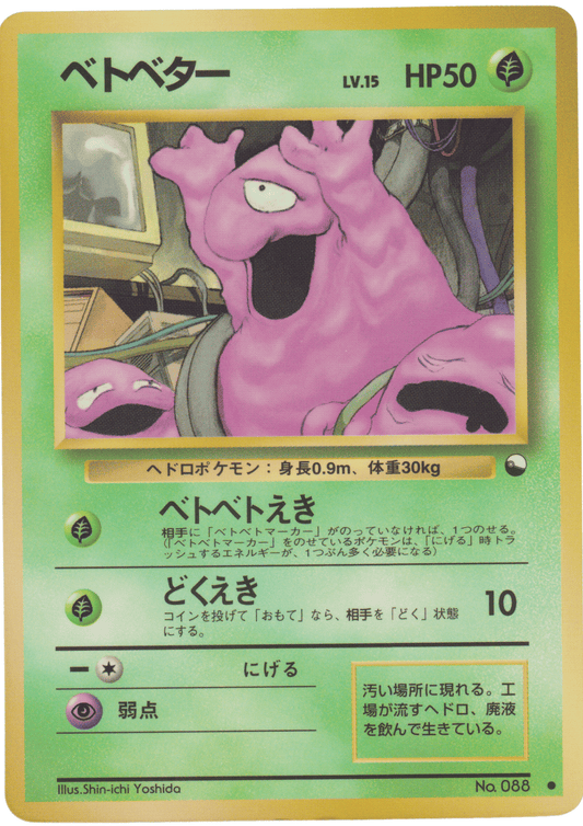 Grimer No.088 | Vending Machine ChitoroShop