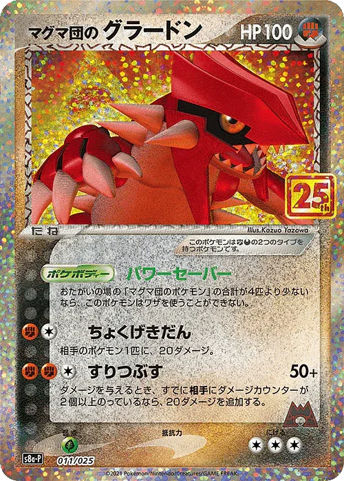 Groudon 011/025 | s8a-p - ChitoroShop