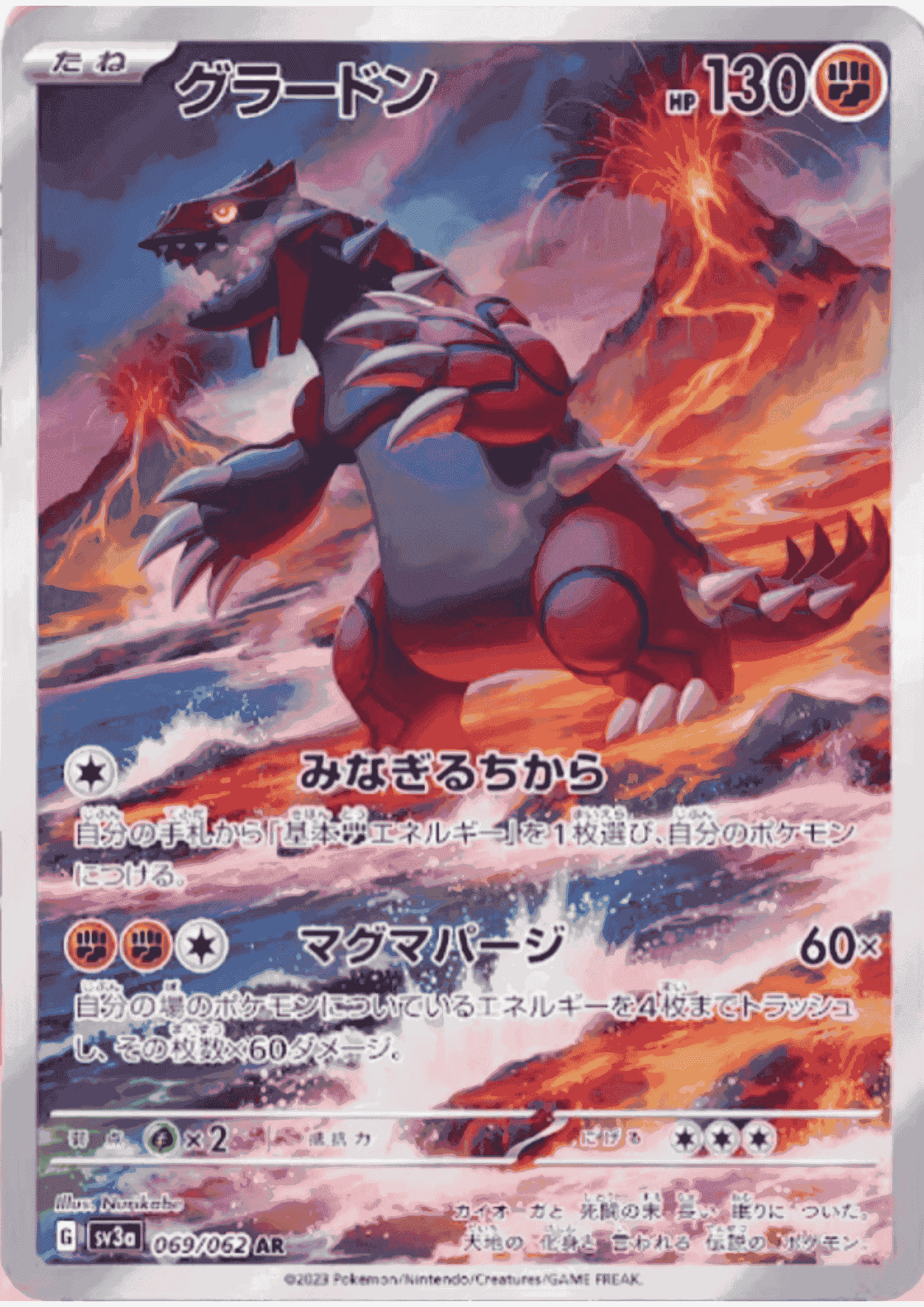 Groudon 069/062 AR | Raging Surf ChitoroShop