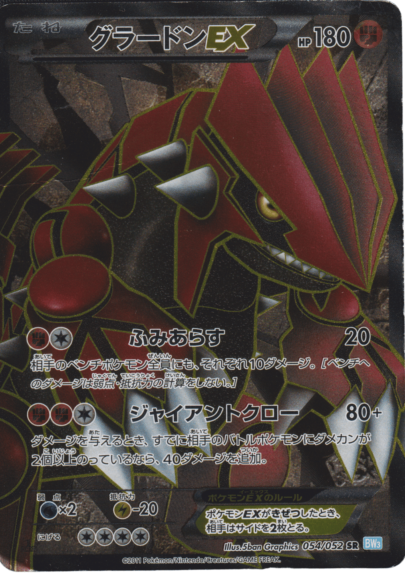 Groudon EX 054/052 SR | BW3 ChitoroShop