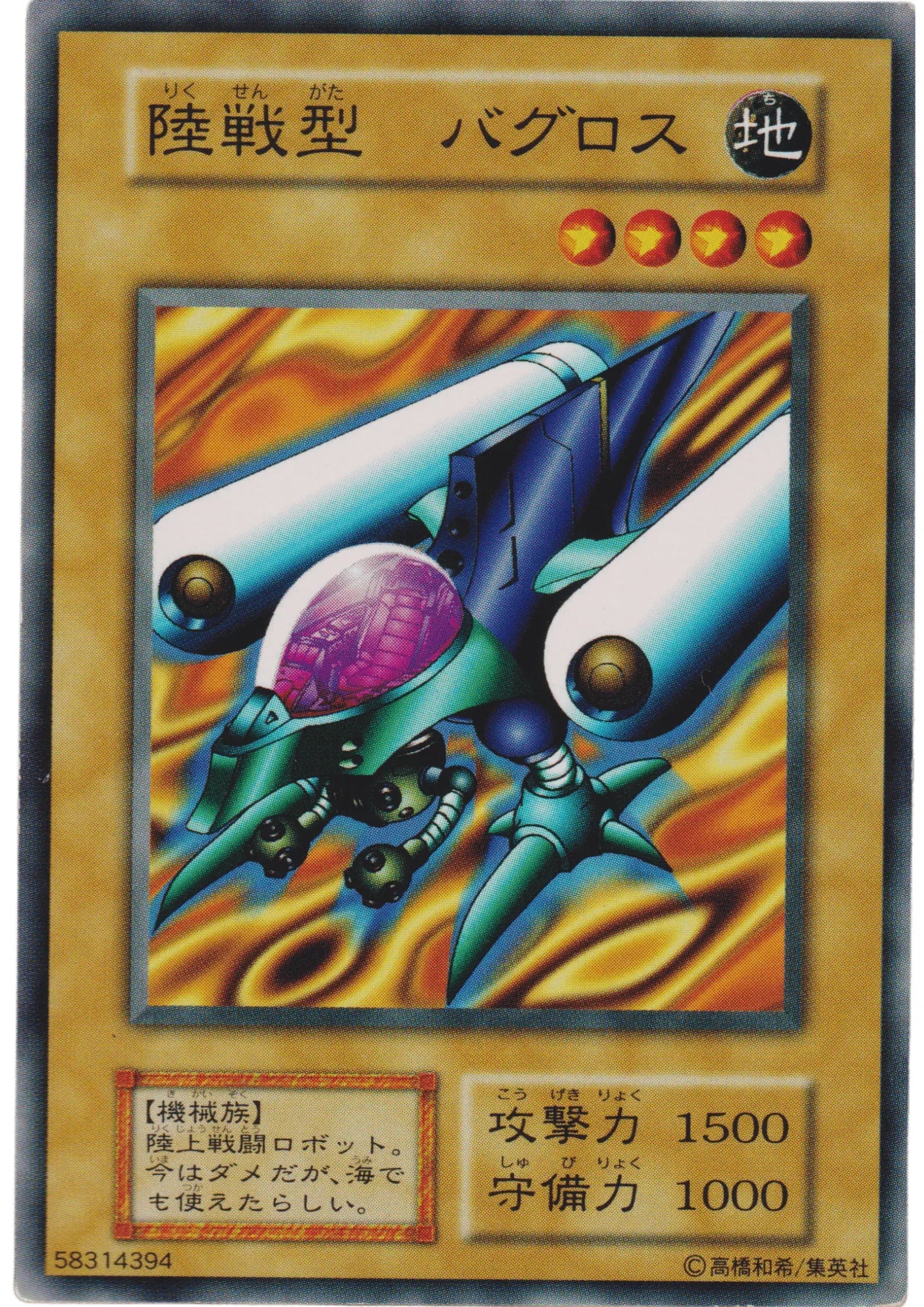Ground Attacker Bugroth 58314394 (No Ref) | Vol.4 - ChitoroShop