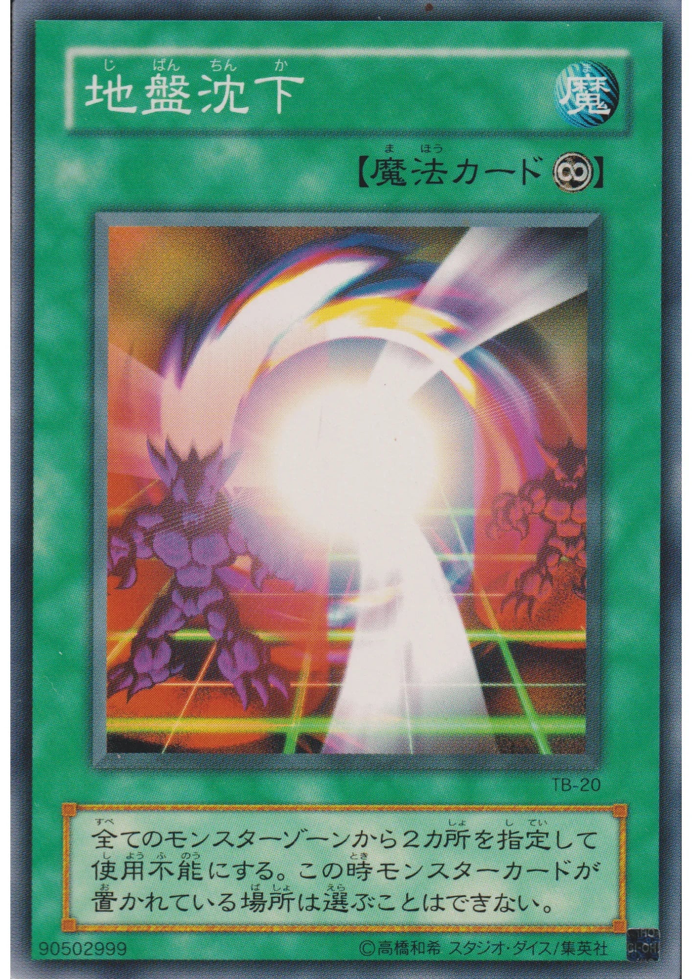 Ground Collapse TB-20 | Thousand Eyes Bible - ChitoroShop