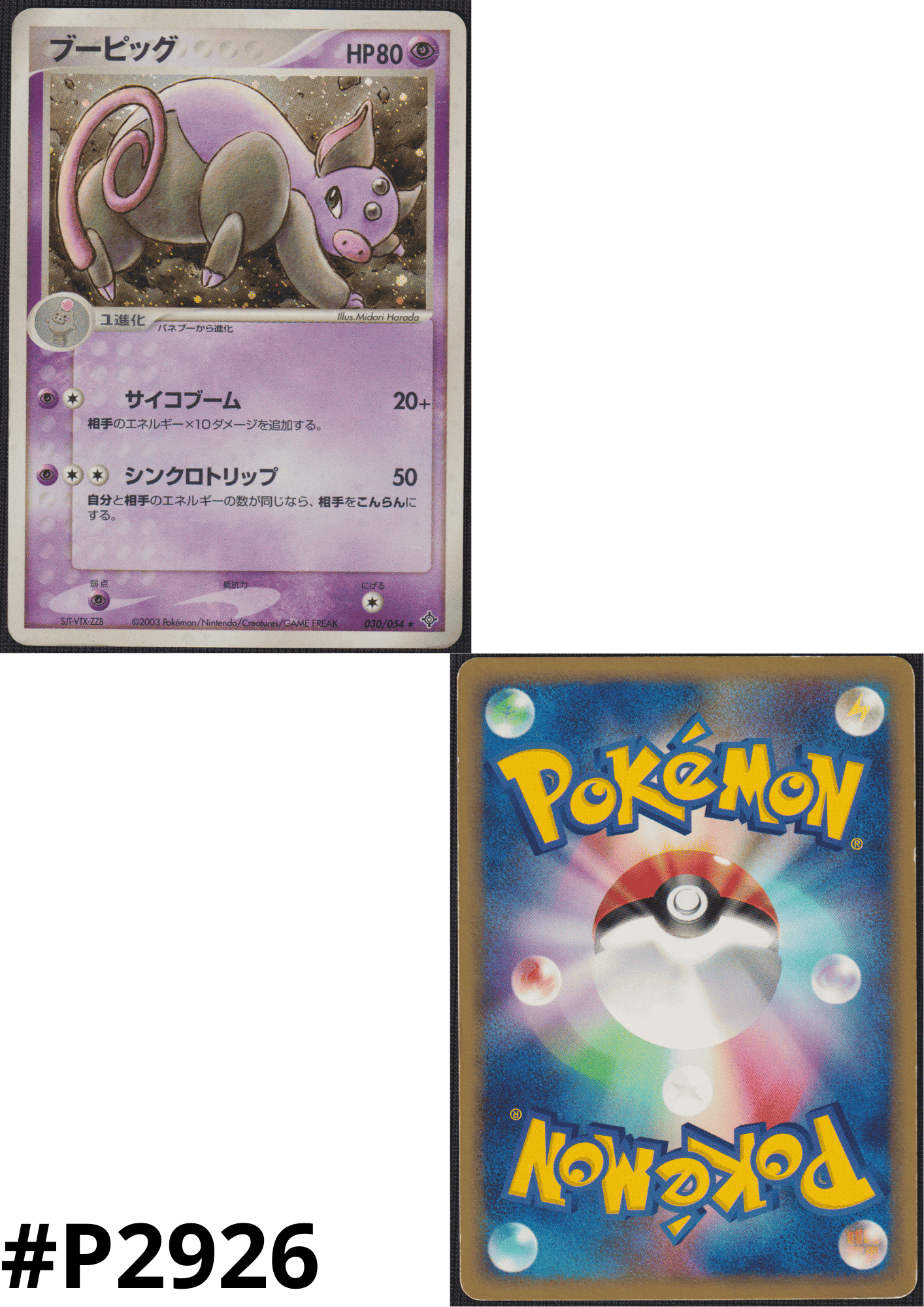 Grumpig 030/054 | Rulers of the Heavens