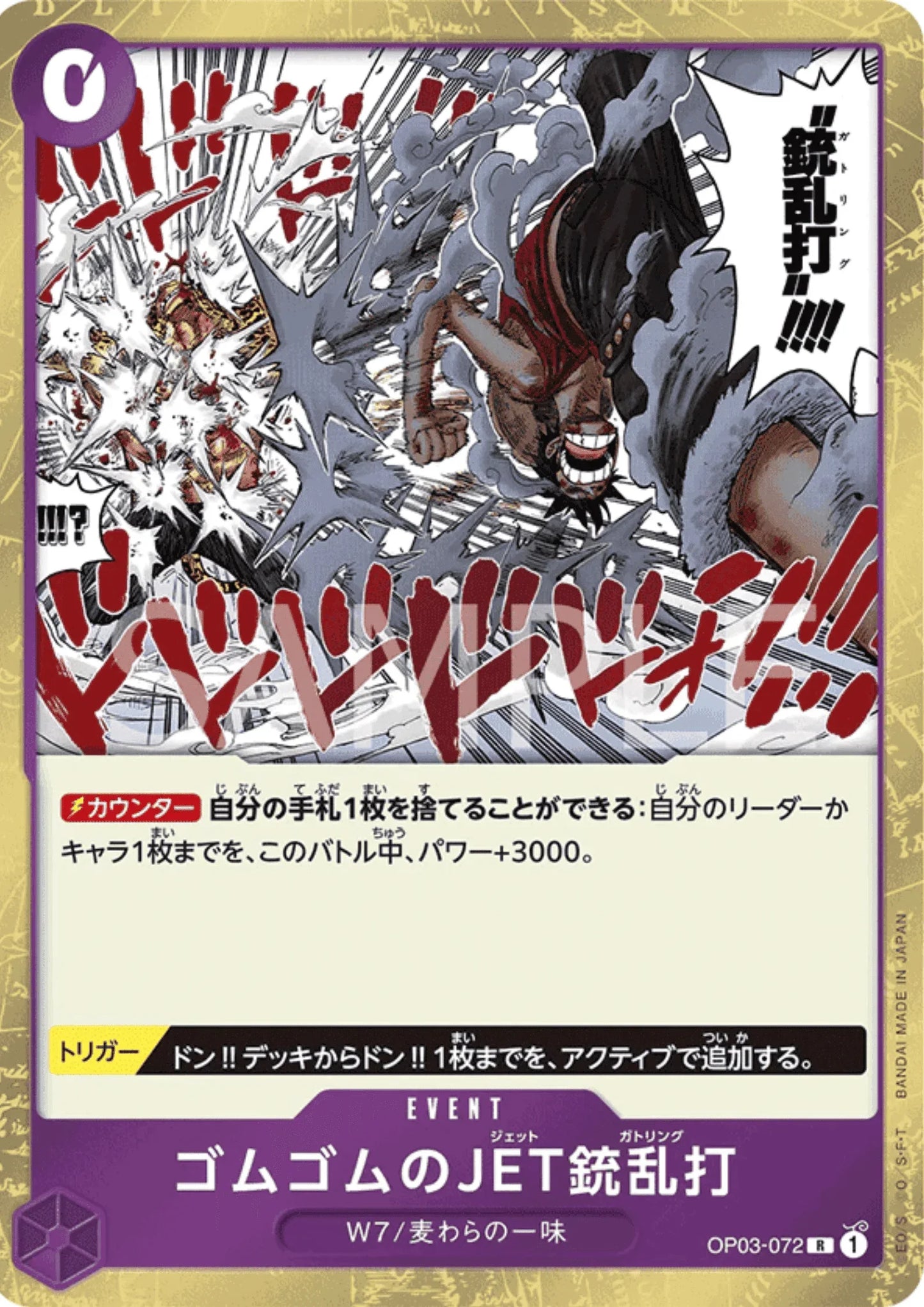 Gum-Gum Jet Gatling OP03-072 R - Pillars of Strength - ChitoroShop