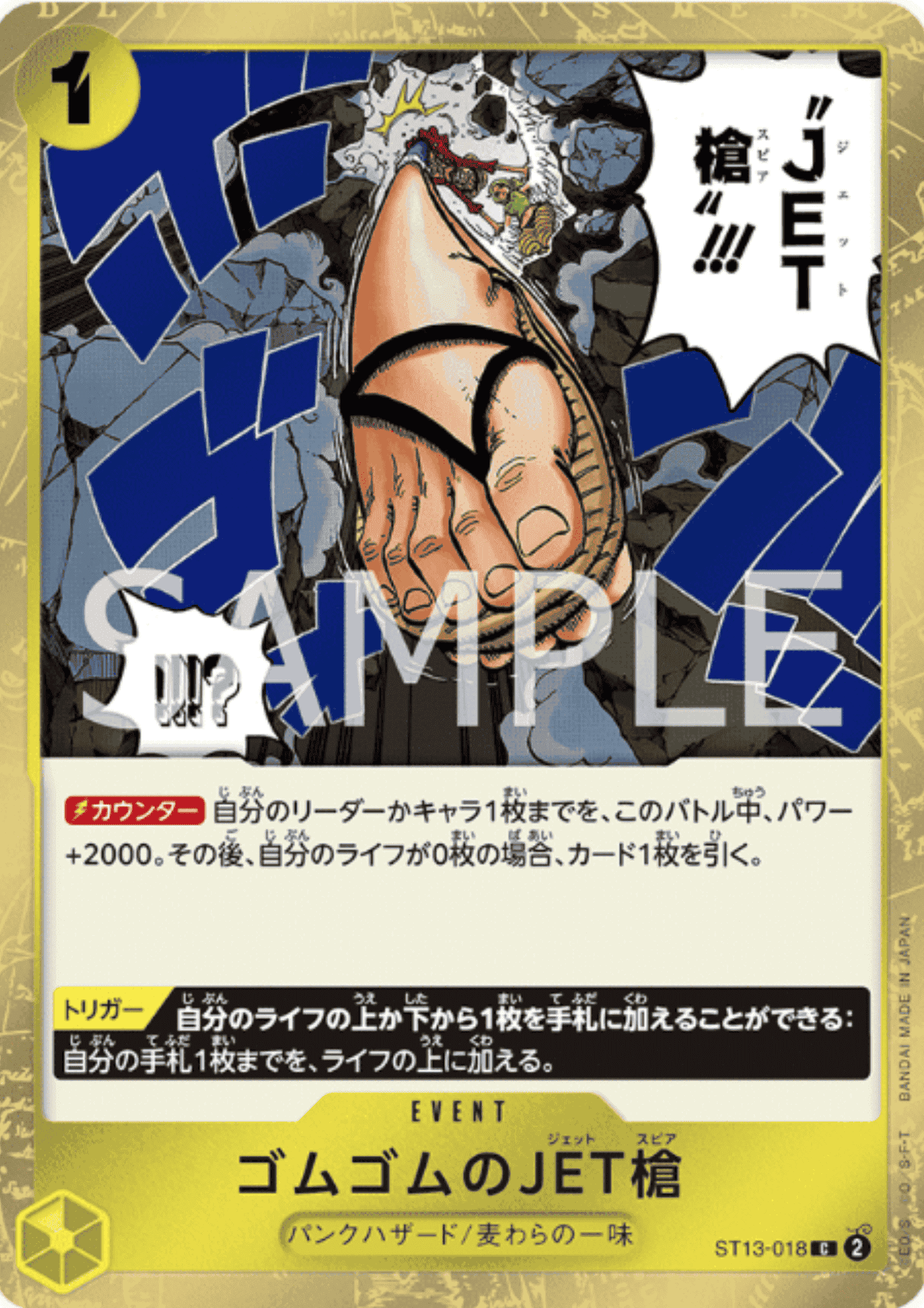 Gum-Gum Jet Spear ST13-018 C | The Three Brothers' Bond ChitoroShop