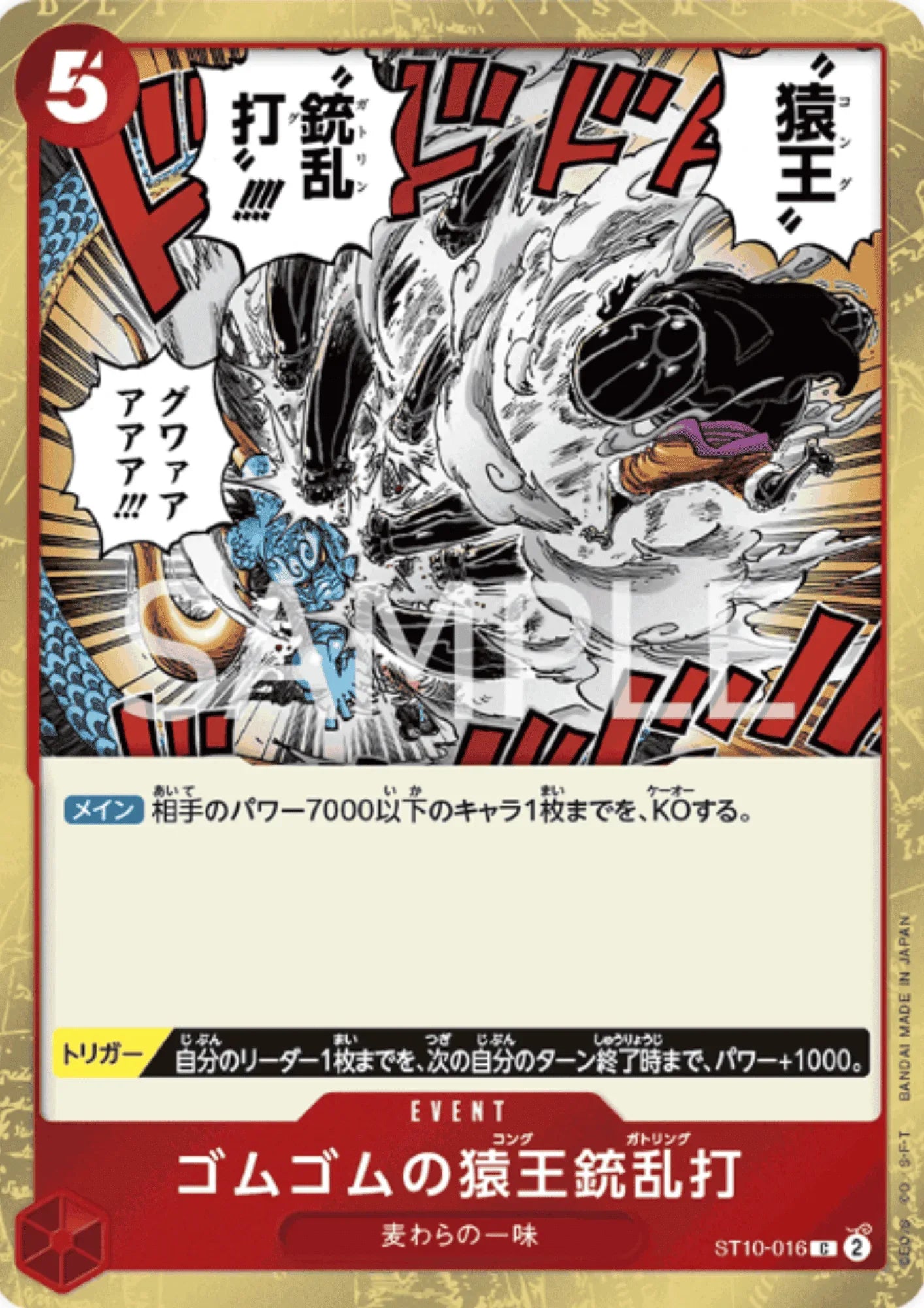 Gum-Gum Kong Gatling S10-016 C - Ultimate Deck The three Captains - ChitoroShop
