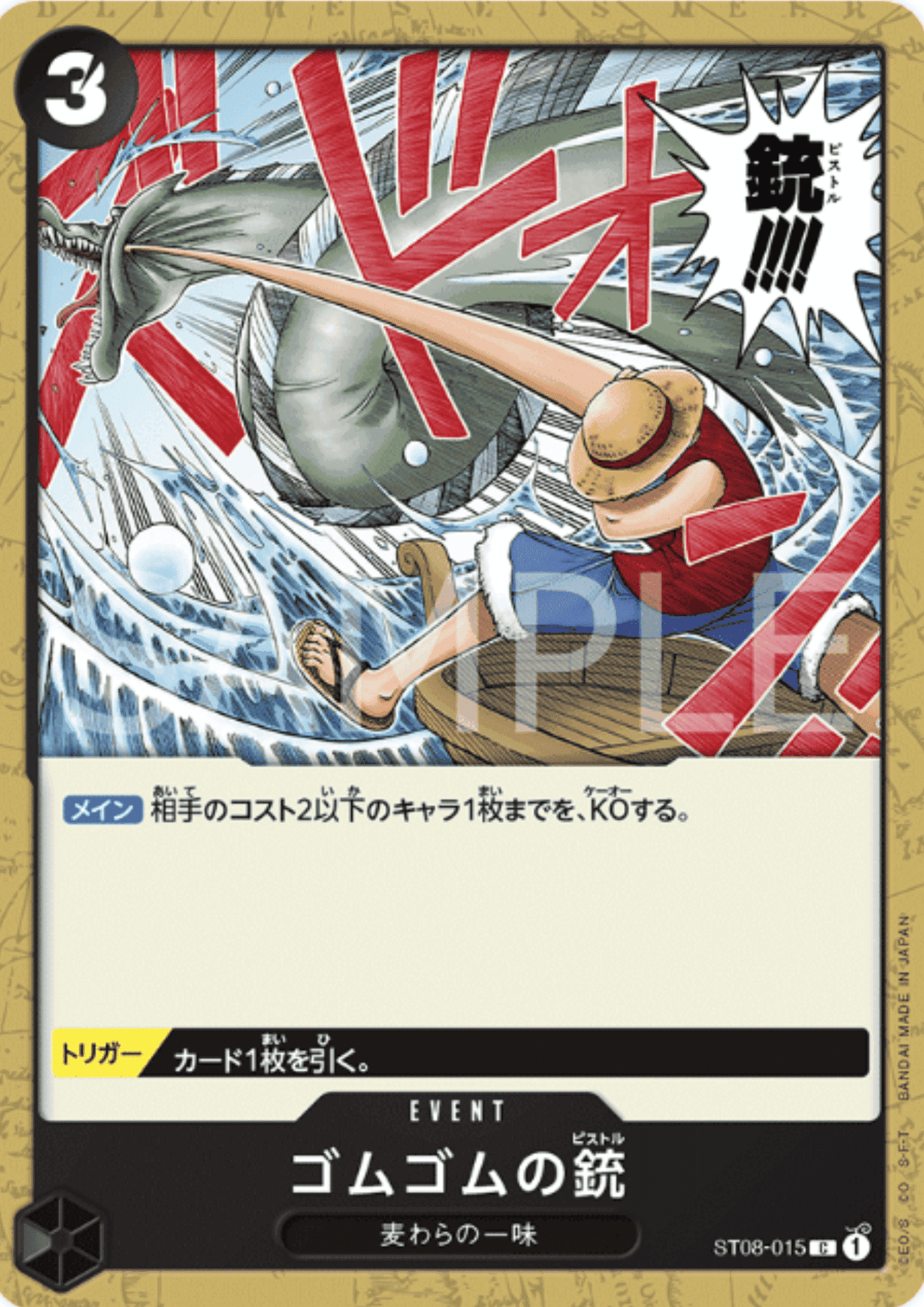 Gum-Gum Pistol ST08-015 - side Luffy deck ChitoroShop