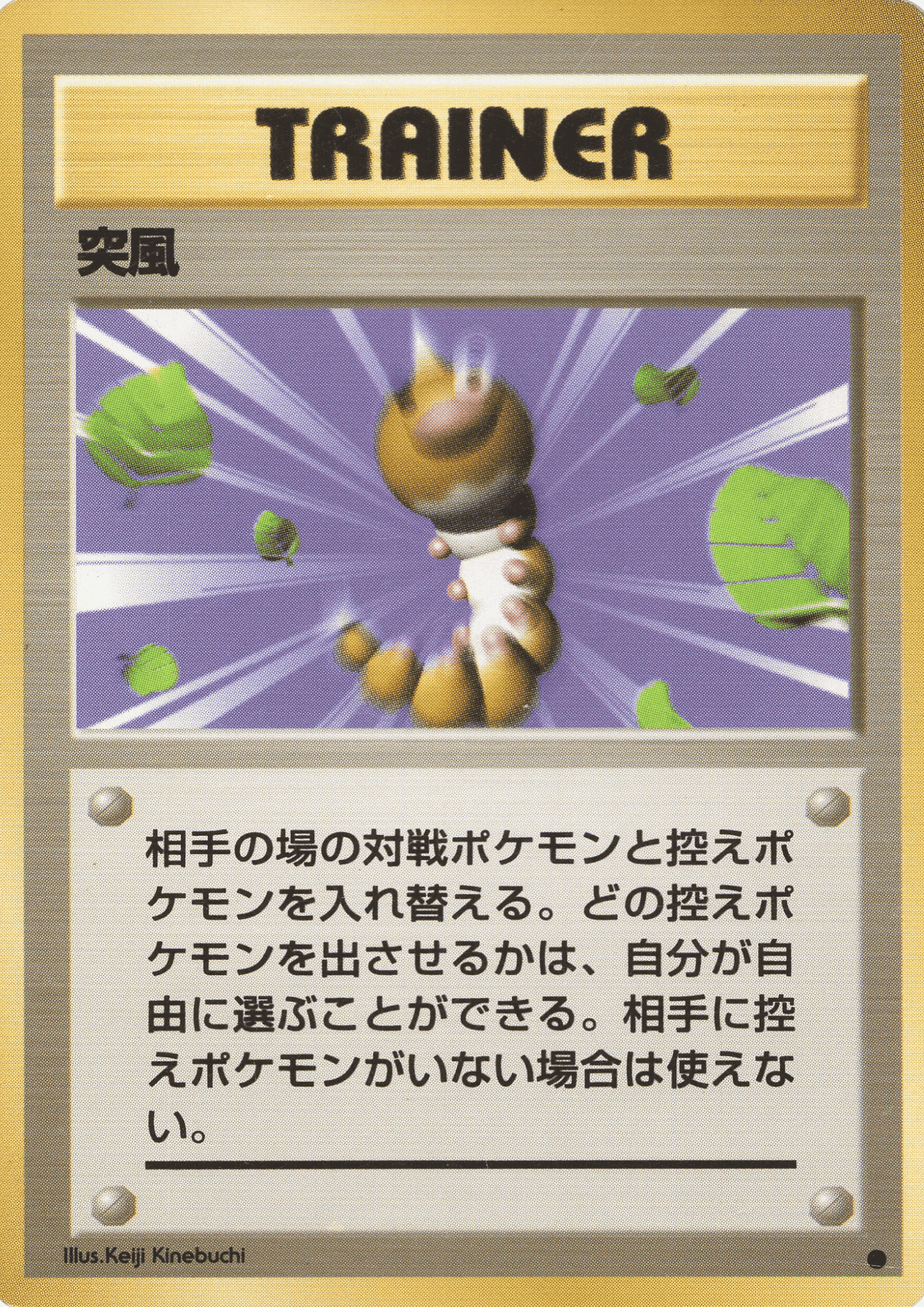 Gust of Wind | base set ChitoroShop