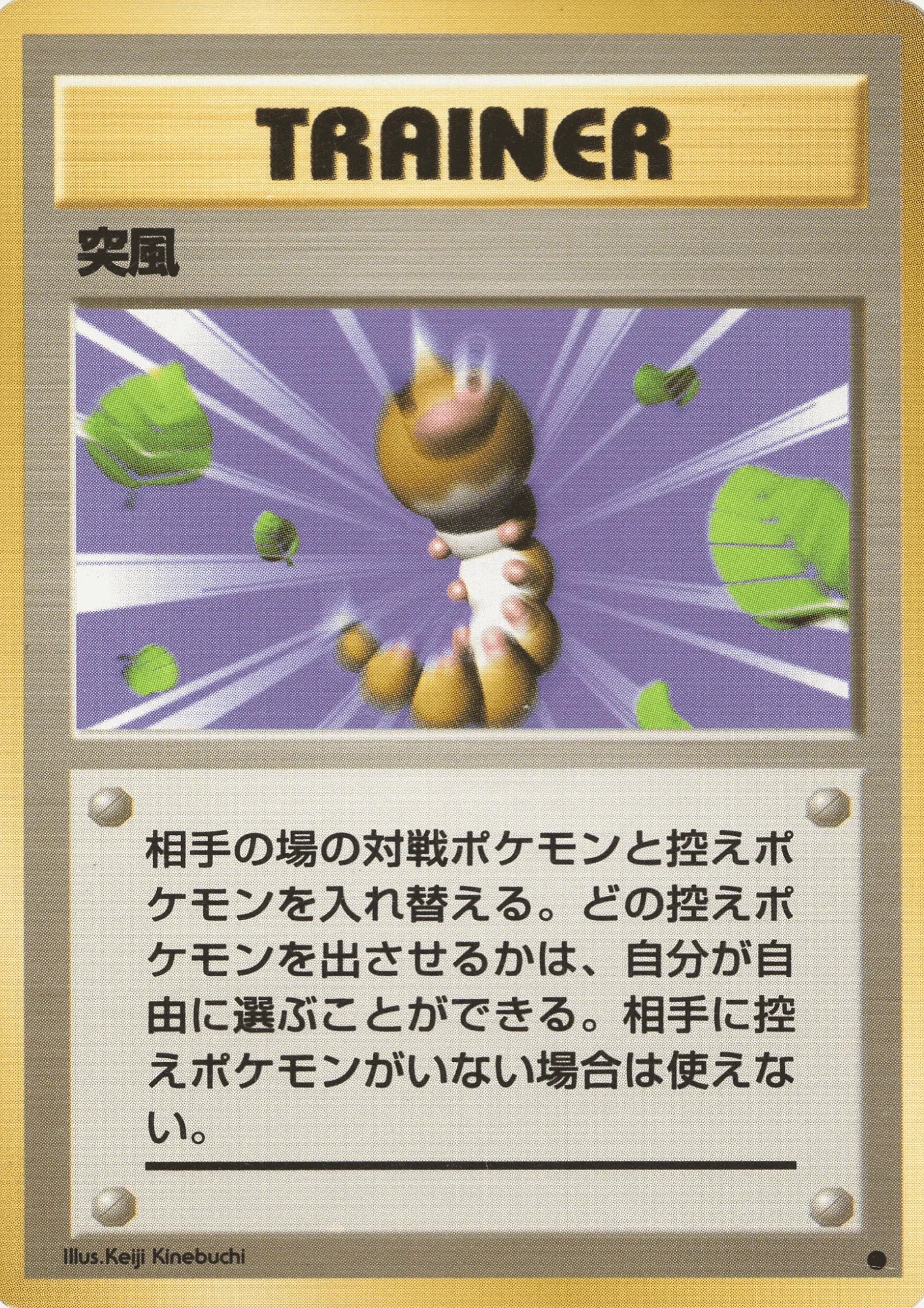 Gust of Wind | TRAINER | base set - ChitoroShop