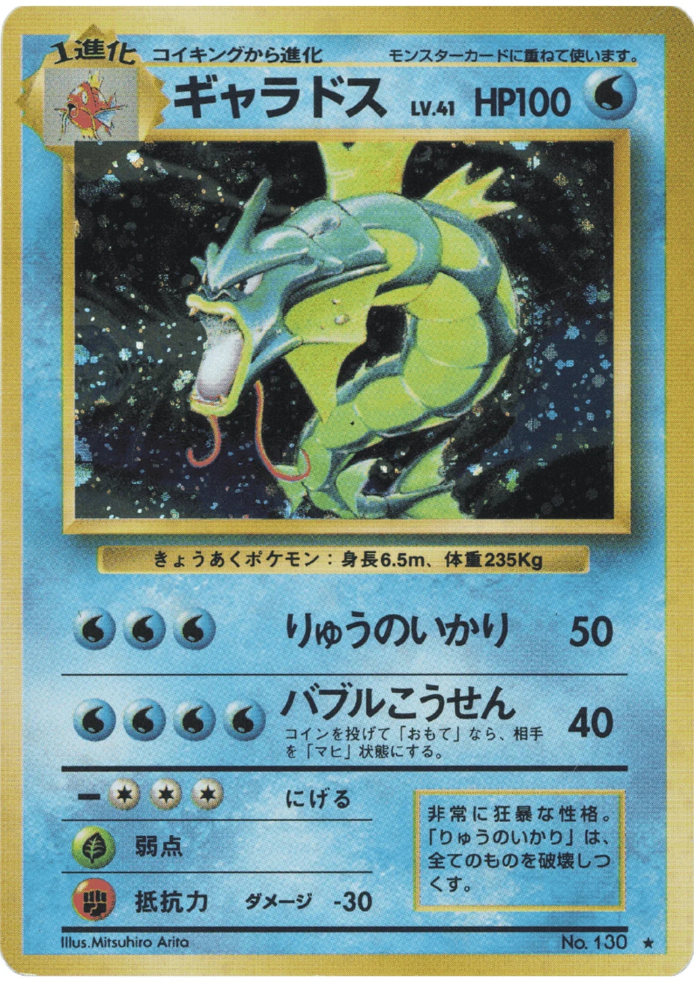 gyarados holographic card (Holo) - Pokmon Proxy - Shadowless 1st Edition For each heads Pokemon 2025 SV9a Heat Wave