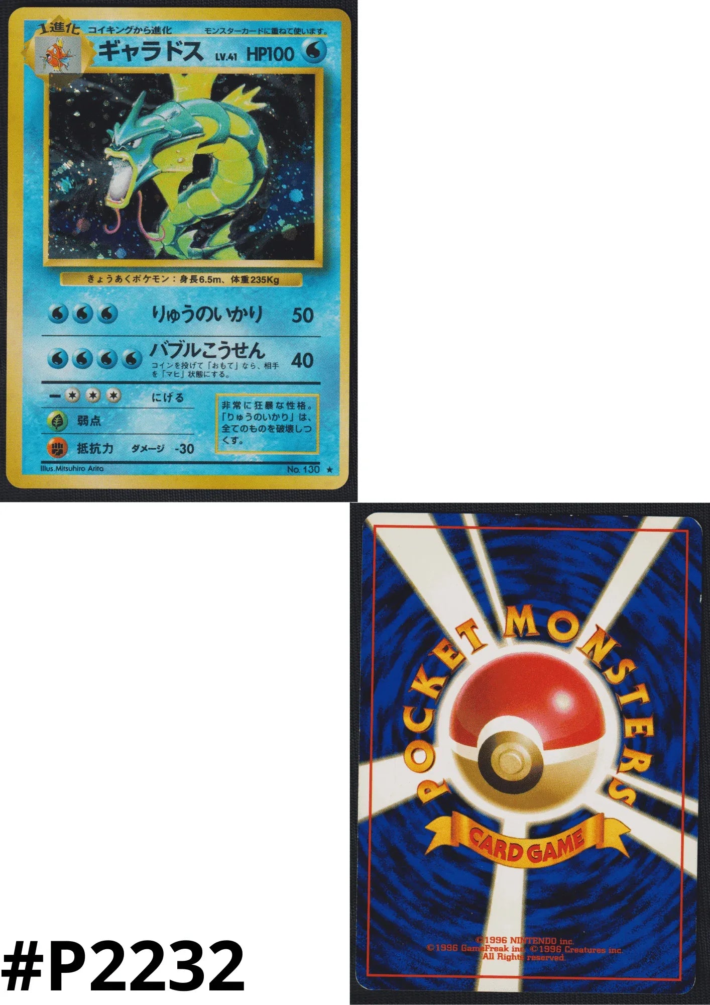 Gyarados No.130 | Base set - ChitoroShop