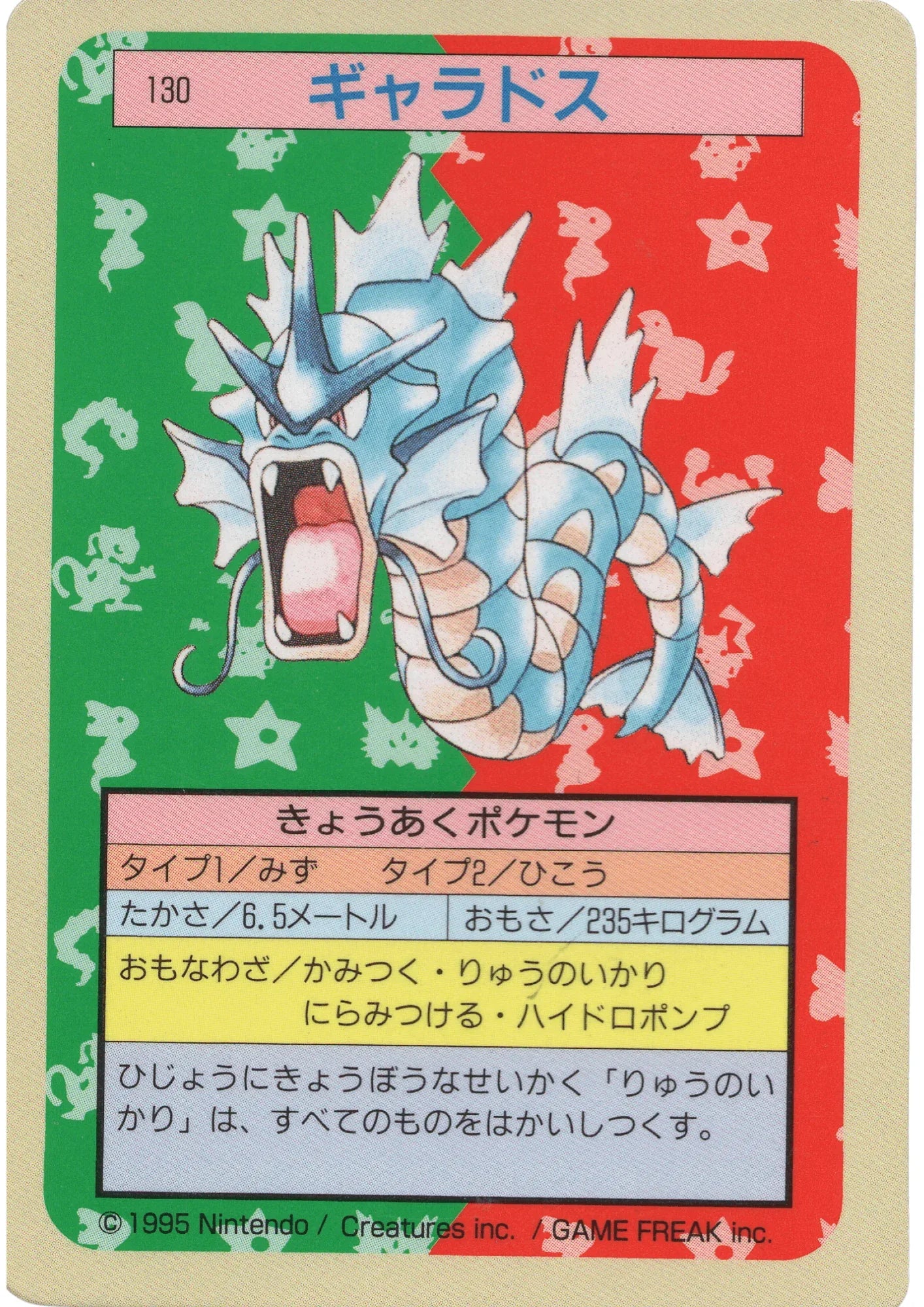Gyarados No.130 | Pokémon Topsun - ChitoroShop