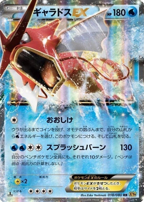 Gyarados ex 018/080 | Rage of Broken Heavens ChitoroShop