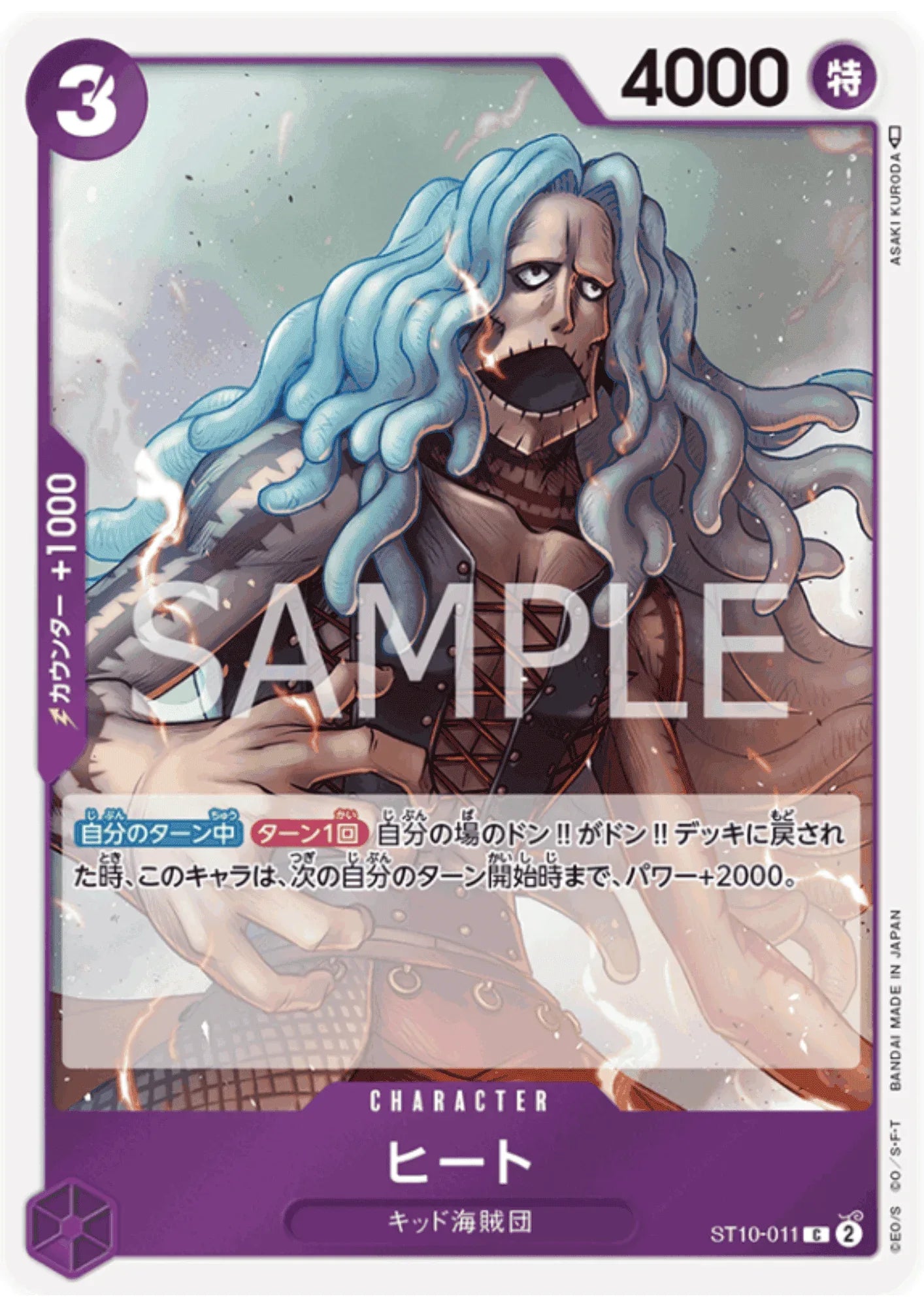 HEAT ST10-011 C - Ultimate Deck The three Captains - ChitoroShop