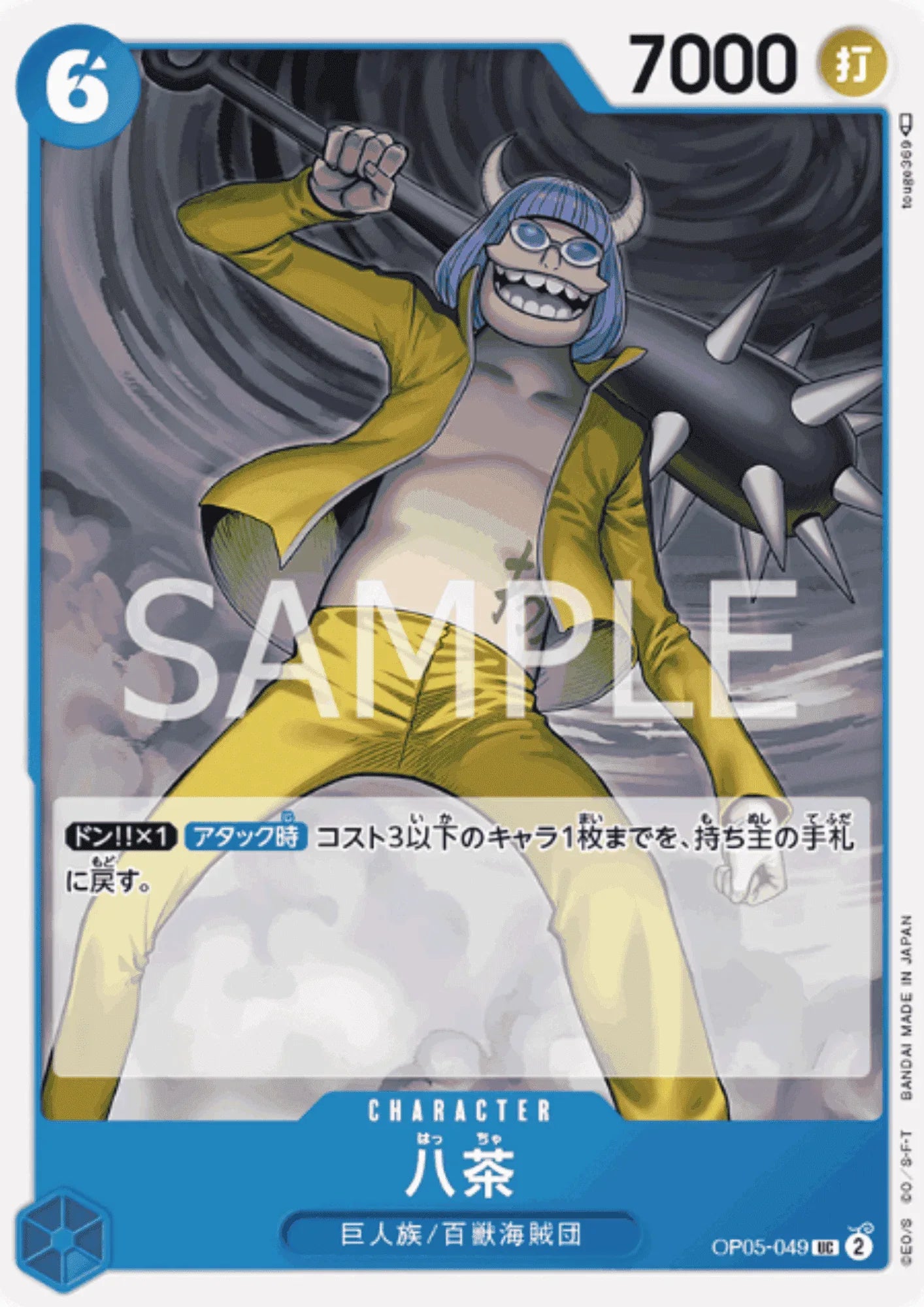 Haccha OP05-049 C | A Protagonist of the New Generation - ChitoroShop