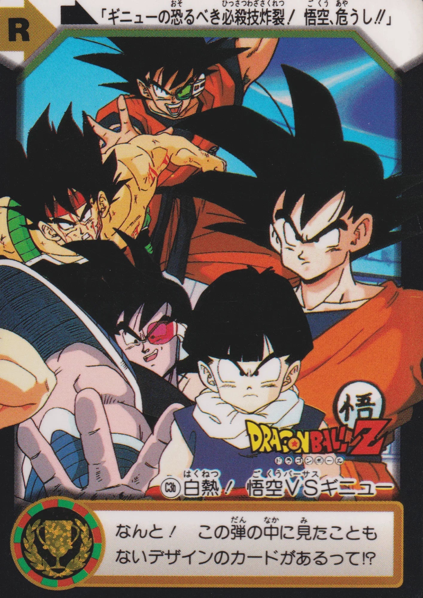 Hakunetsu ! Goku VS Ginyu C3b | Carddass Hondan - ChitoroShop