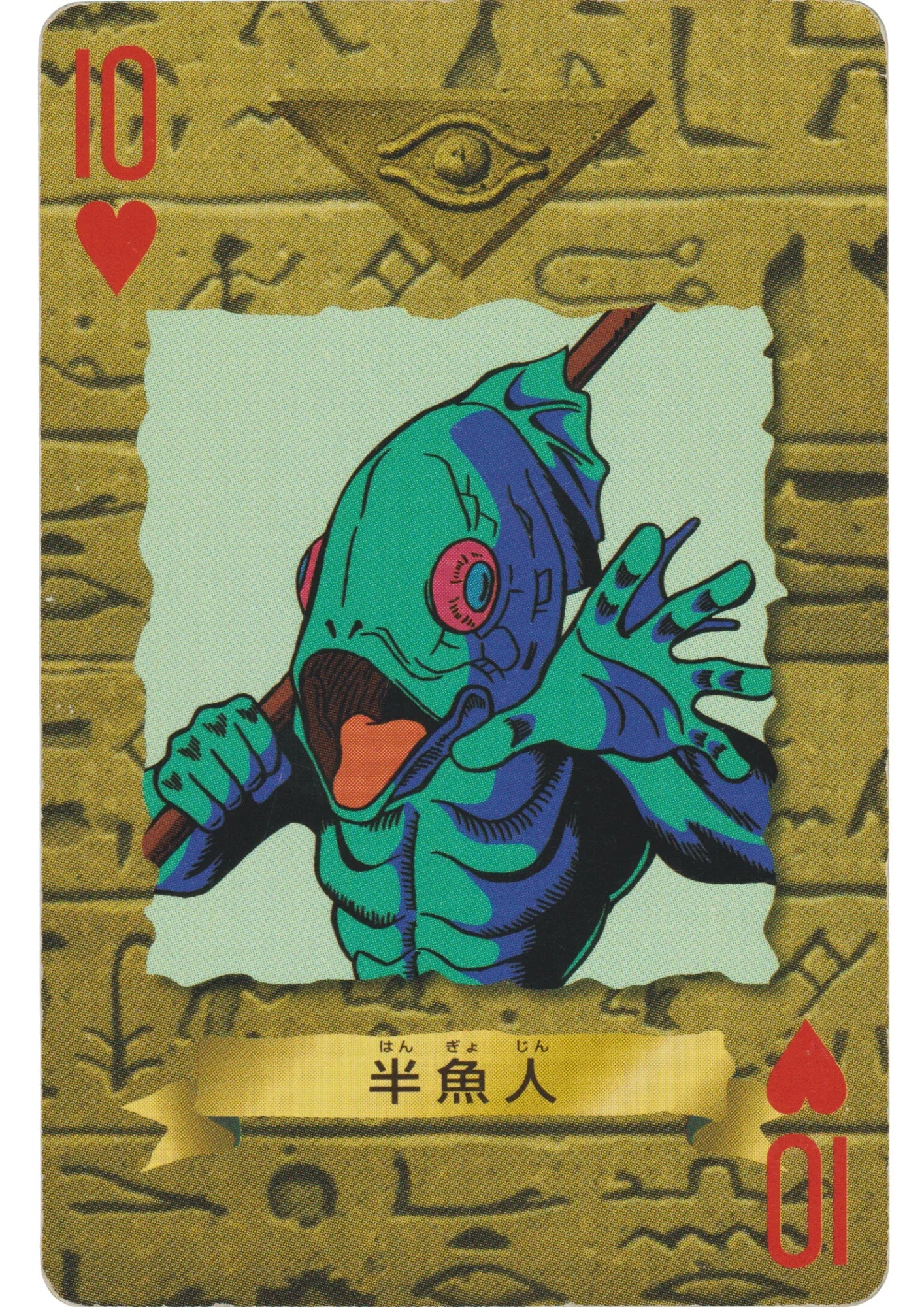 Half-Fish Man | Yu-Gi-Oh! Trump Card Collection - ChitoroShop