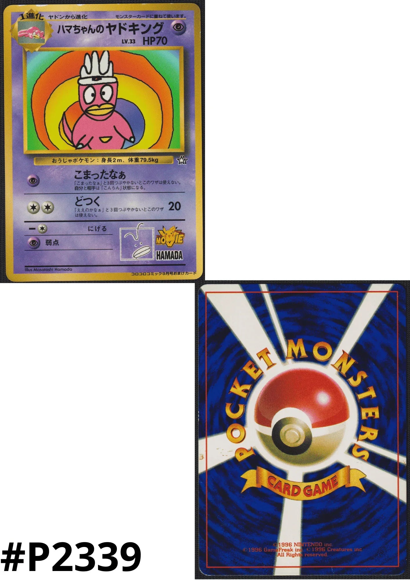 Hamachan's Yadoking | Corocoro Comics Promo - ChitoroShop