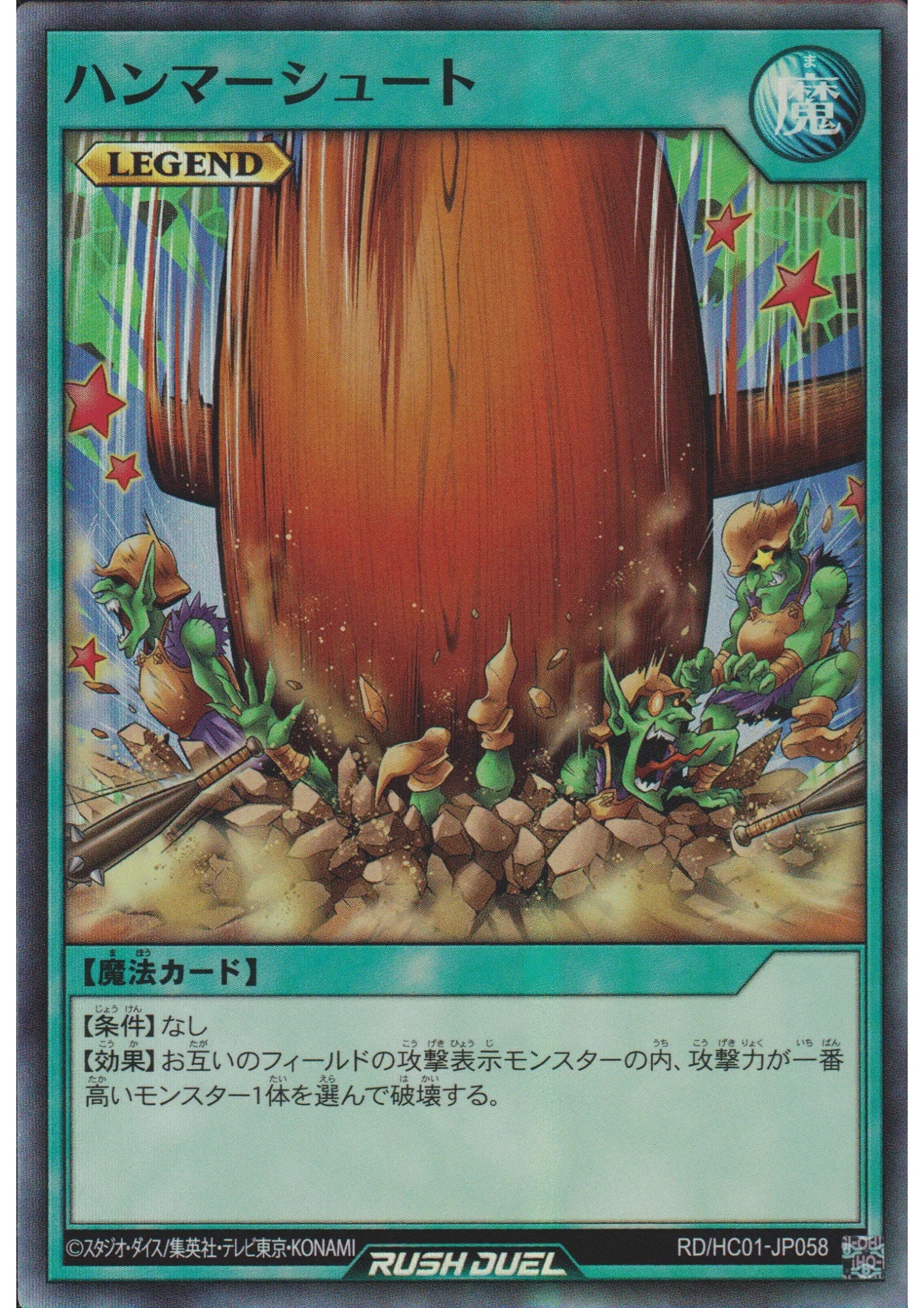 Hammer Shot RD/HC01-JP058 | High-Grade Collection - ChitoroShop