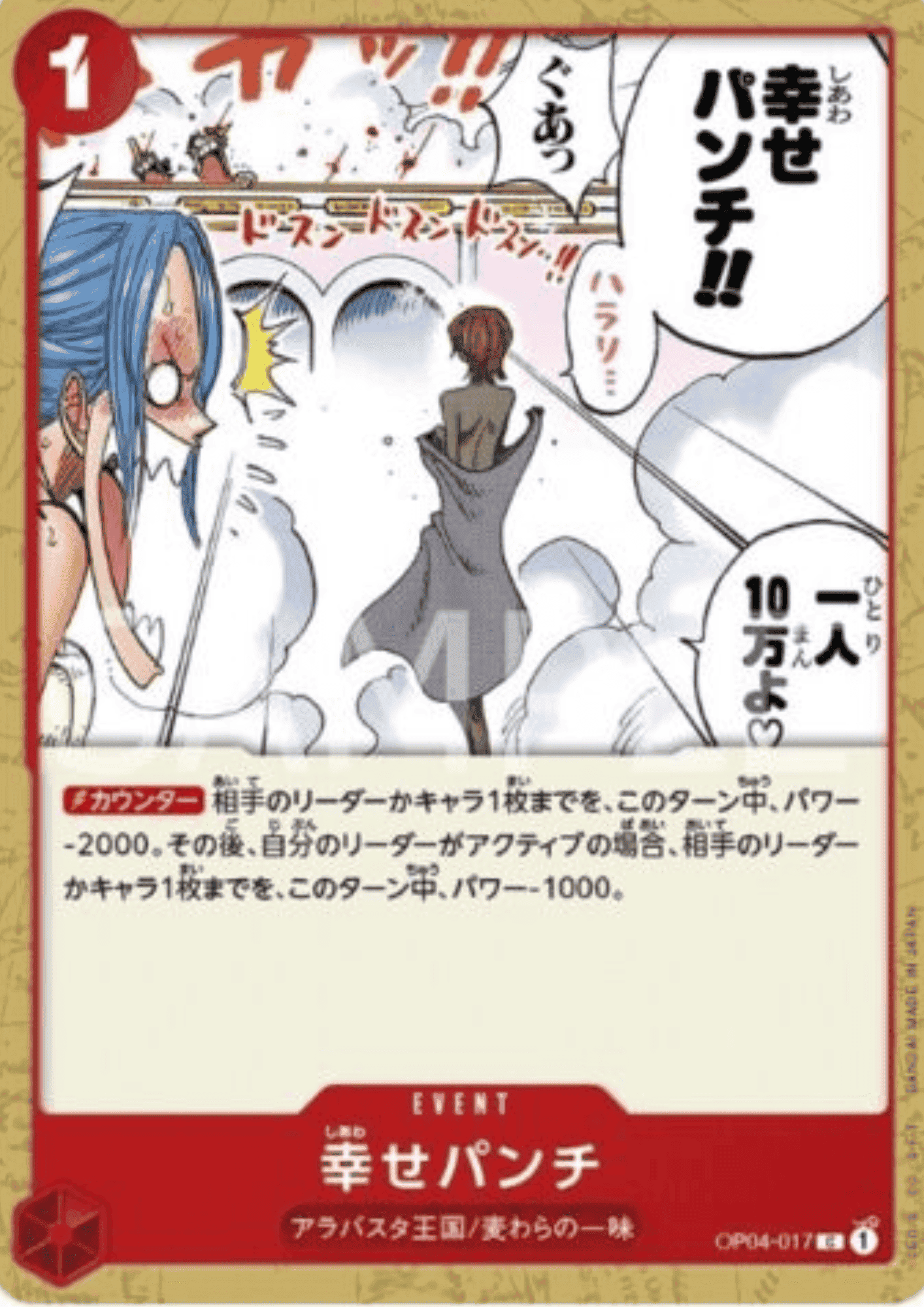 Happiness Punch OP04-017 C - Kingdoms of Intrigue ChitoroShop