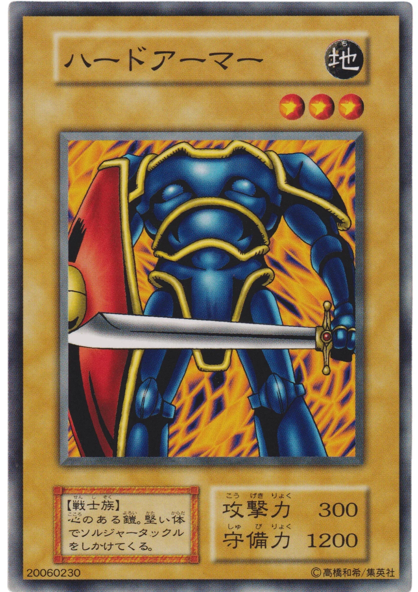 Hard Armor 20060230 (No Ref) | Vol.2 - ChitoroShop
