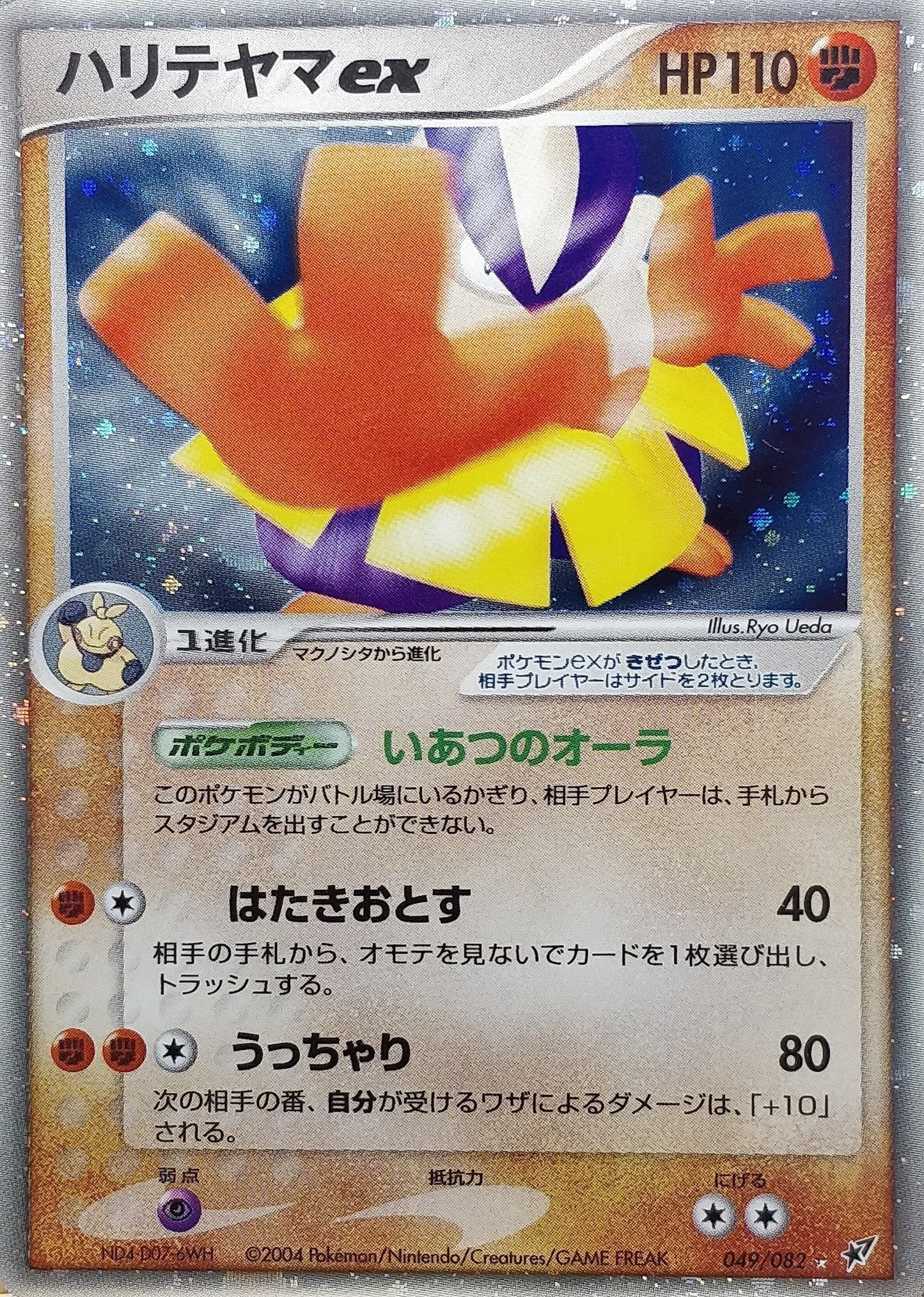 Hariyama ex 049/082 | Clash of the blue sky ChitoroShop