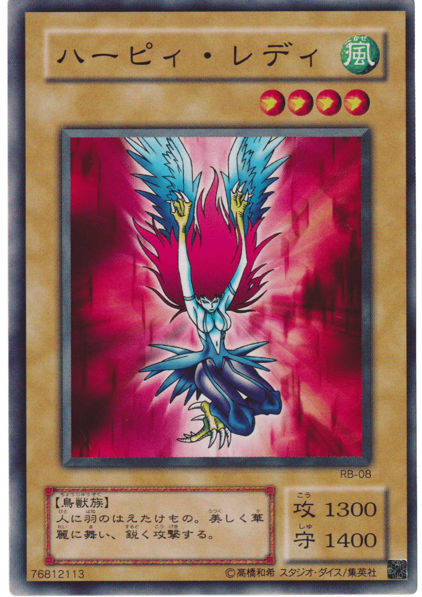 Harpie Lady 76812113 (No Ref) | Vol.4 ChitoroShop