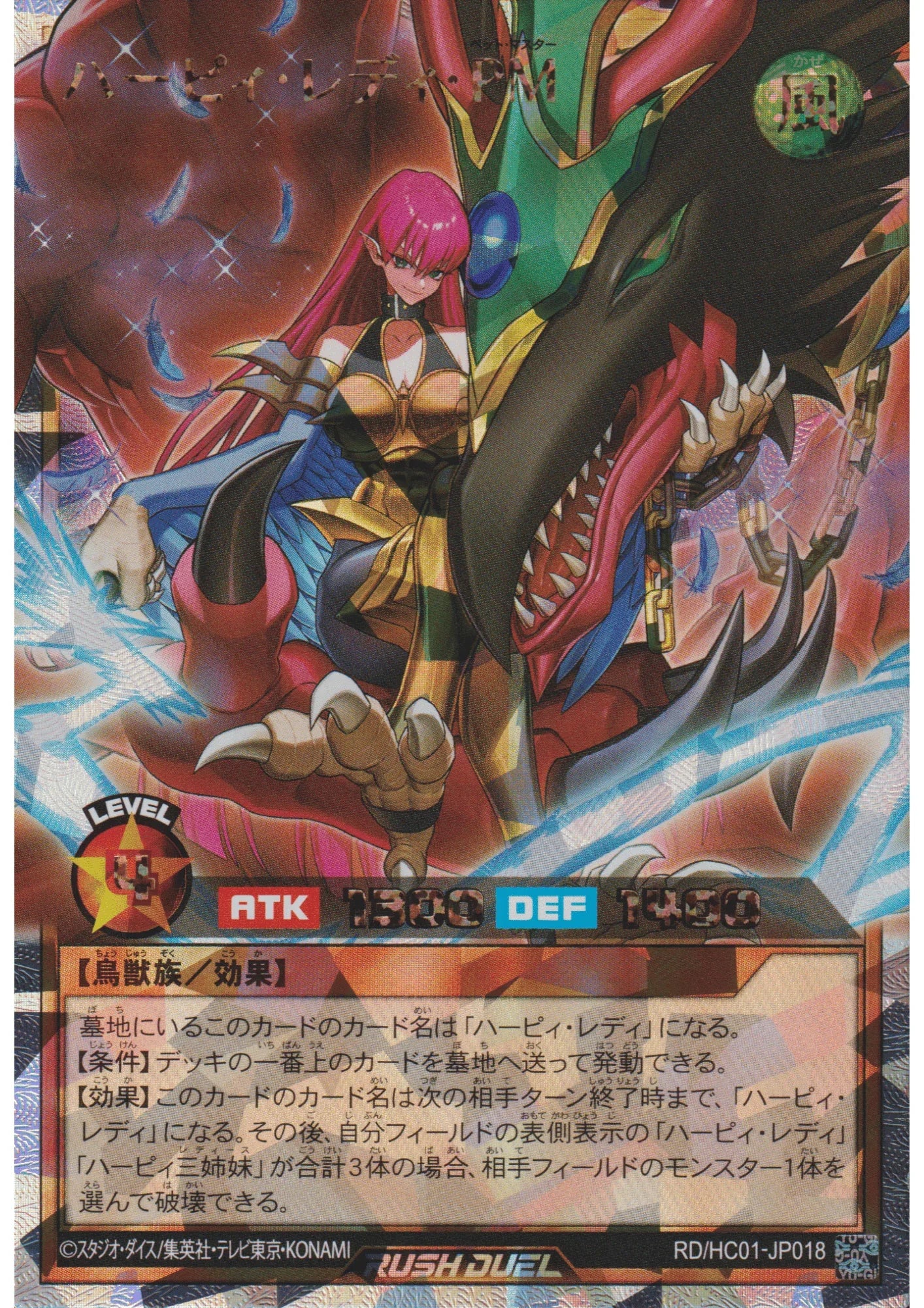 Harpie Lady Pet Master RD/HC01-JP018 | High-Grade Collection - ChitoroShop