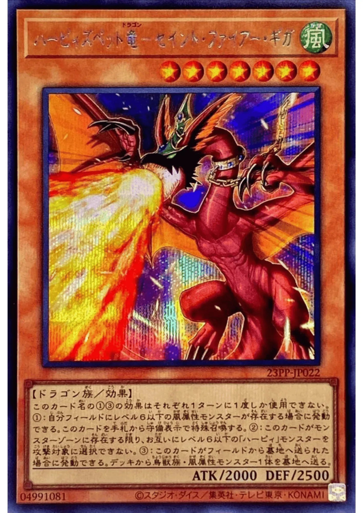 Harpie's Pet Dragon - Fearsome Fire Blast 23PP-JP022 | Premium Pack 2023 - ChitoroShop