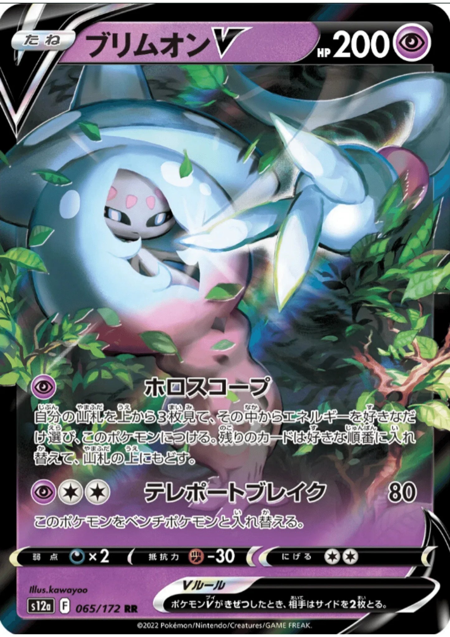 Hatterene V 065/172 RR | Pokémon VSTAR Universe s12a - ChitoroShop