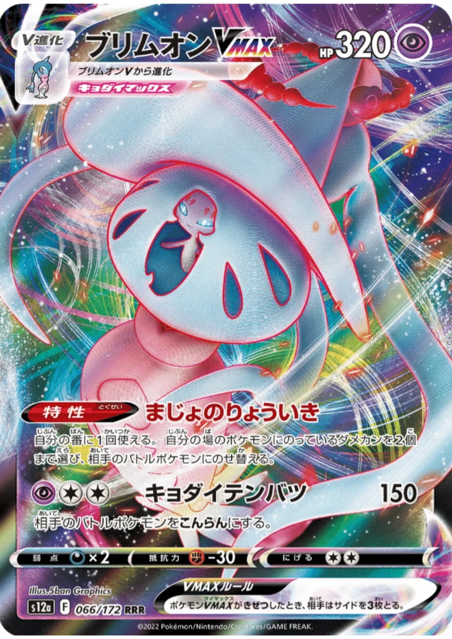 Hatterene VMAX 066/172 RRR | Pokémon VSTAR Universe s12a - ChitoroShop