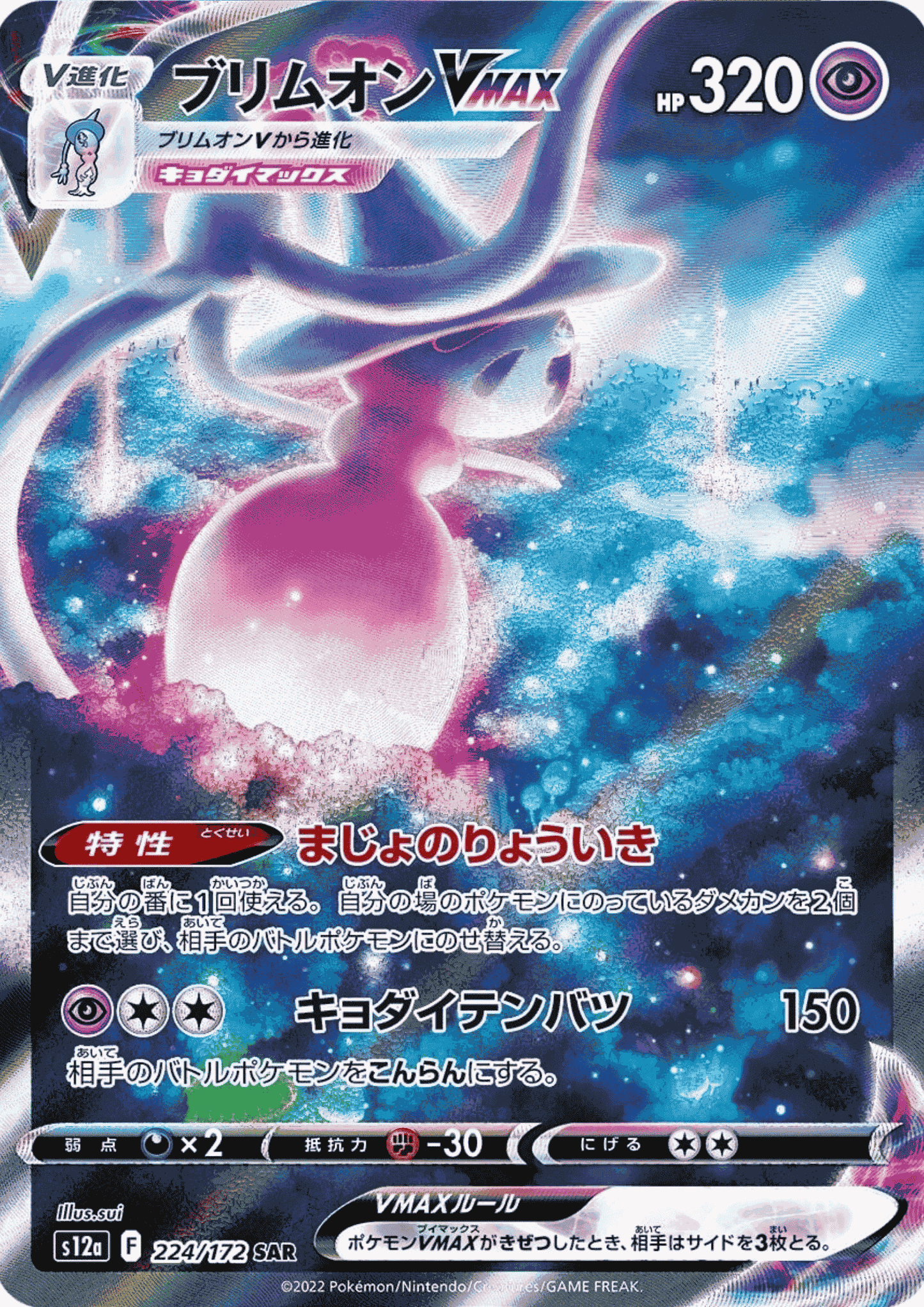 Hatterene VMAX 224/172 SAR | Pokémon VSTAR Universe s12a ChitoroShop