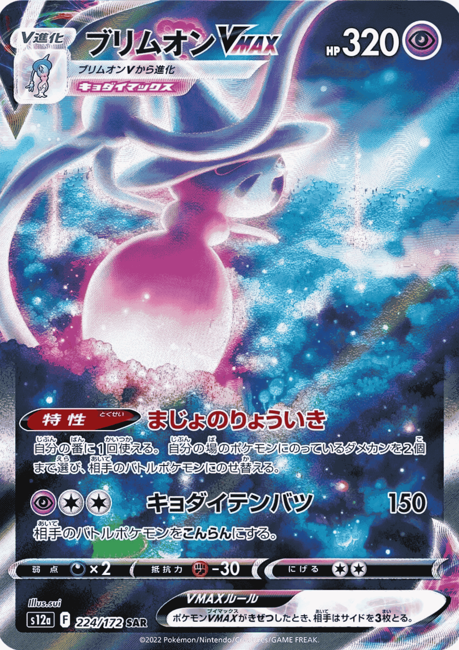 Hatterene VMAX 224/172 SAR | Pokémon VSTAR Universe s12a ChitoroShop