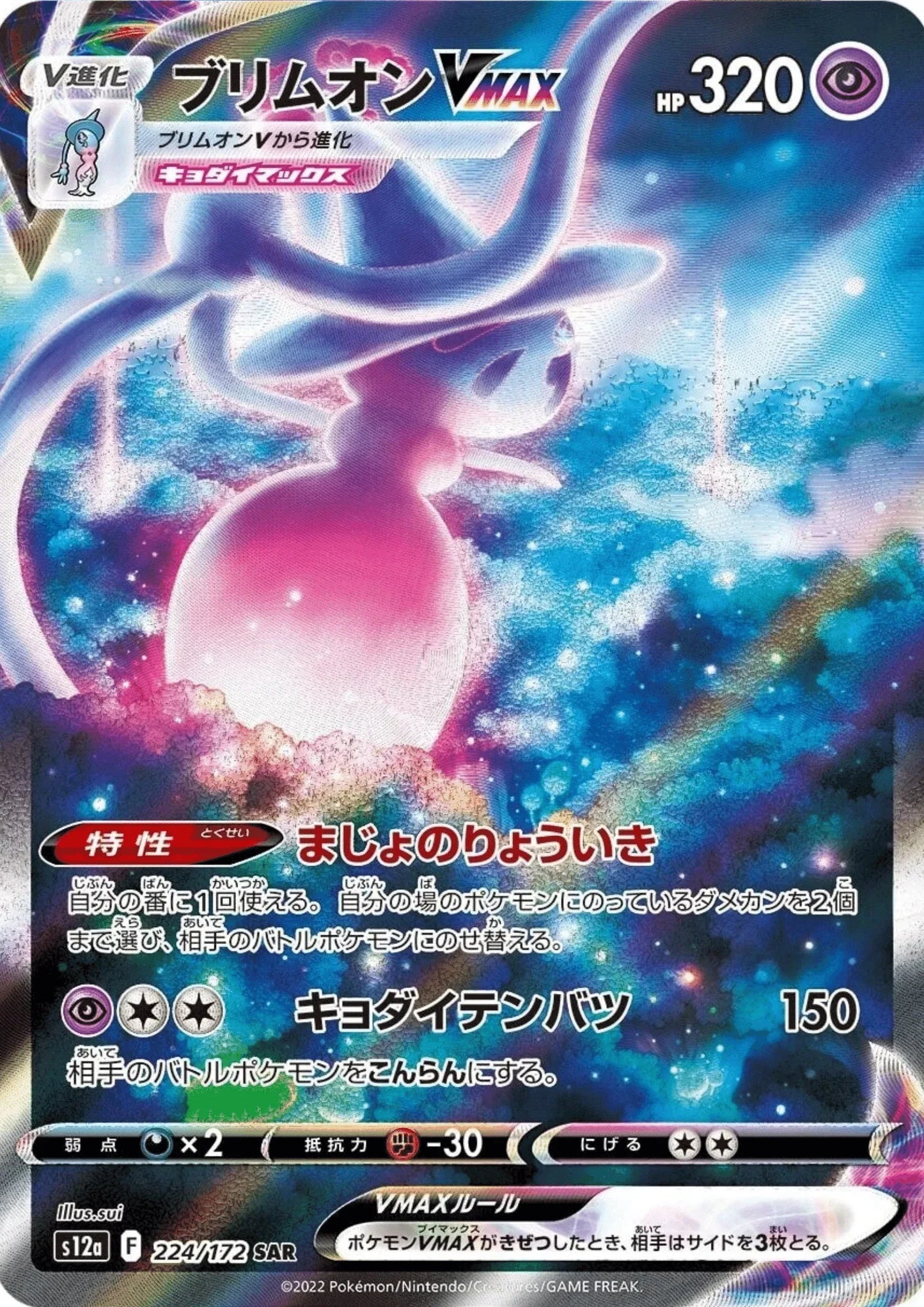 Hatterene VMAX 224/172 SAR | Pokémon VSTAR Universe s12a - ChitoroShop