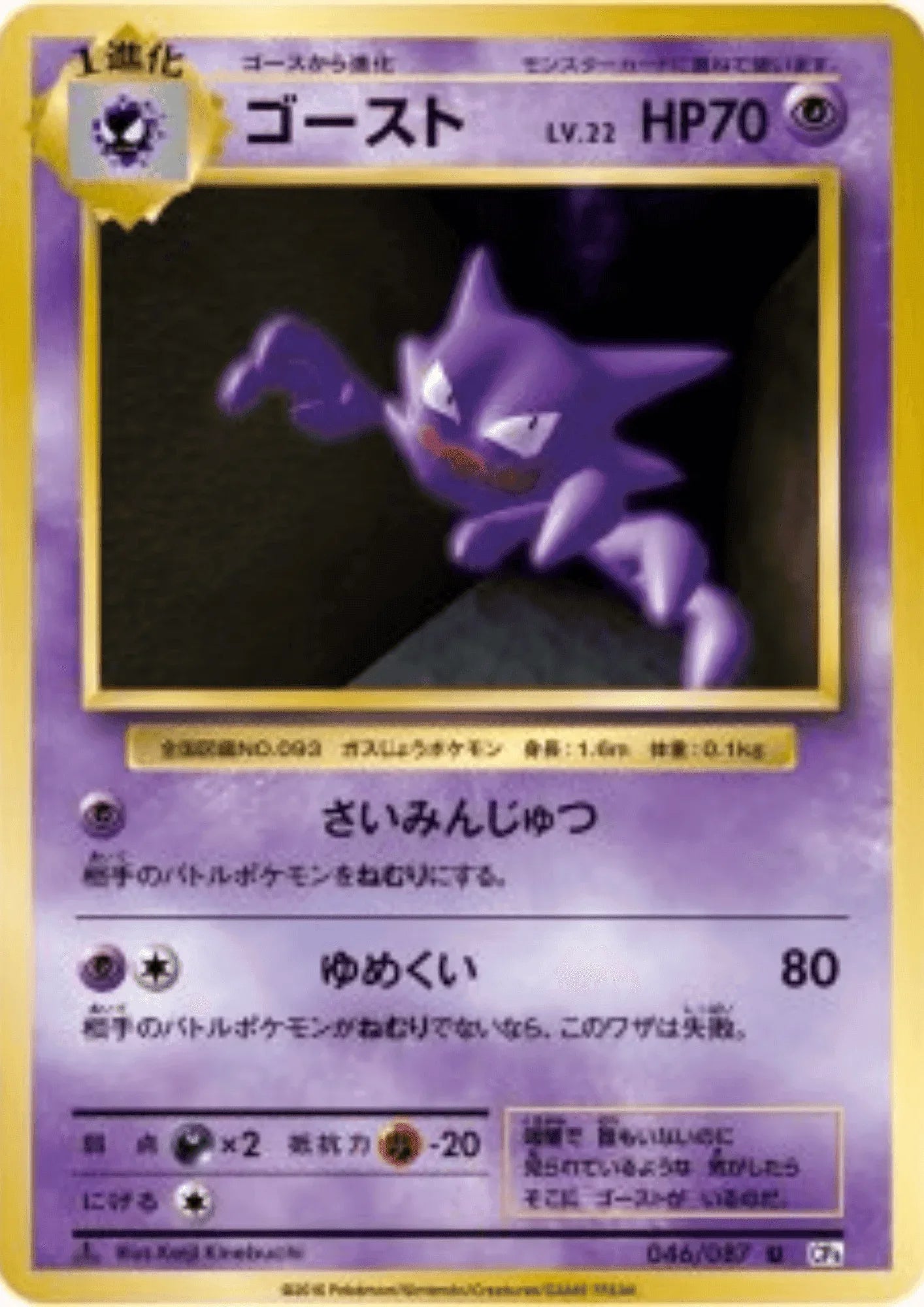 Haunter 046/087 | CP6 - ChitoroShop