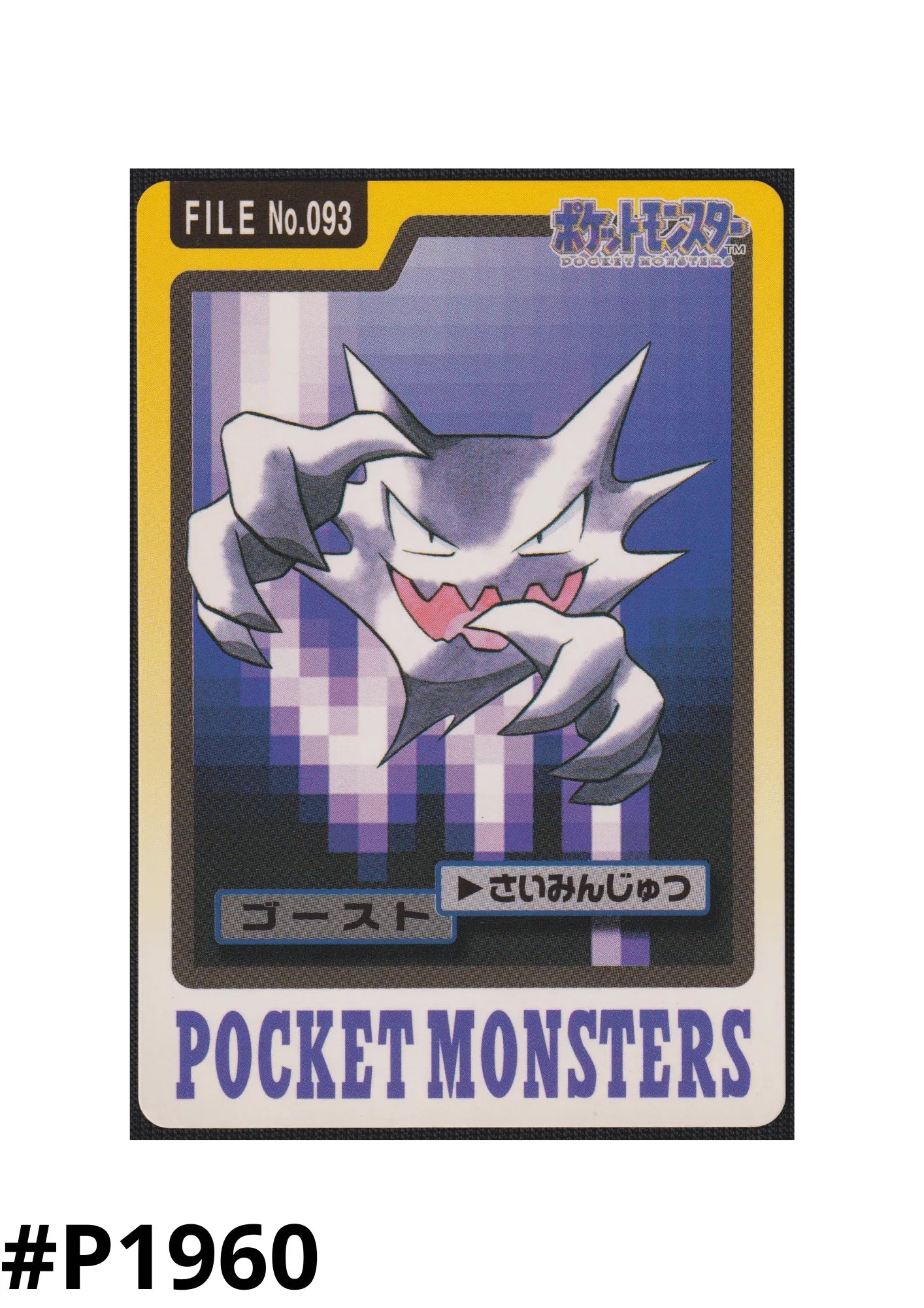 Haunter No.093 | Carddass - ChitoroShop