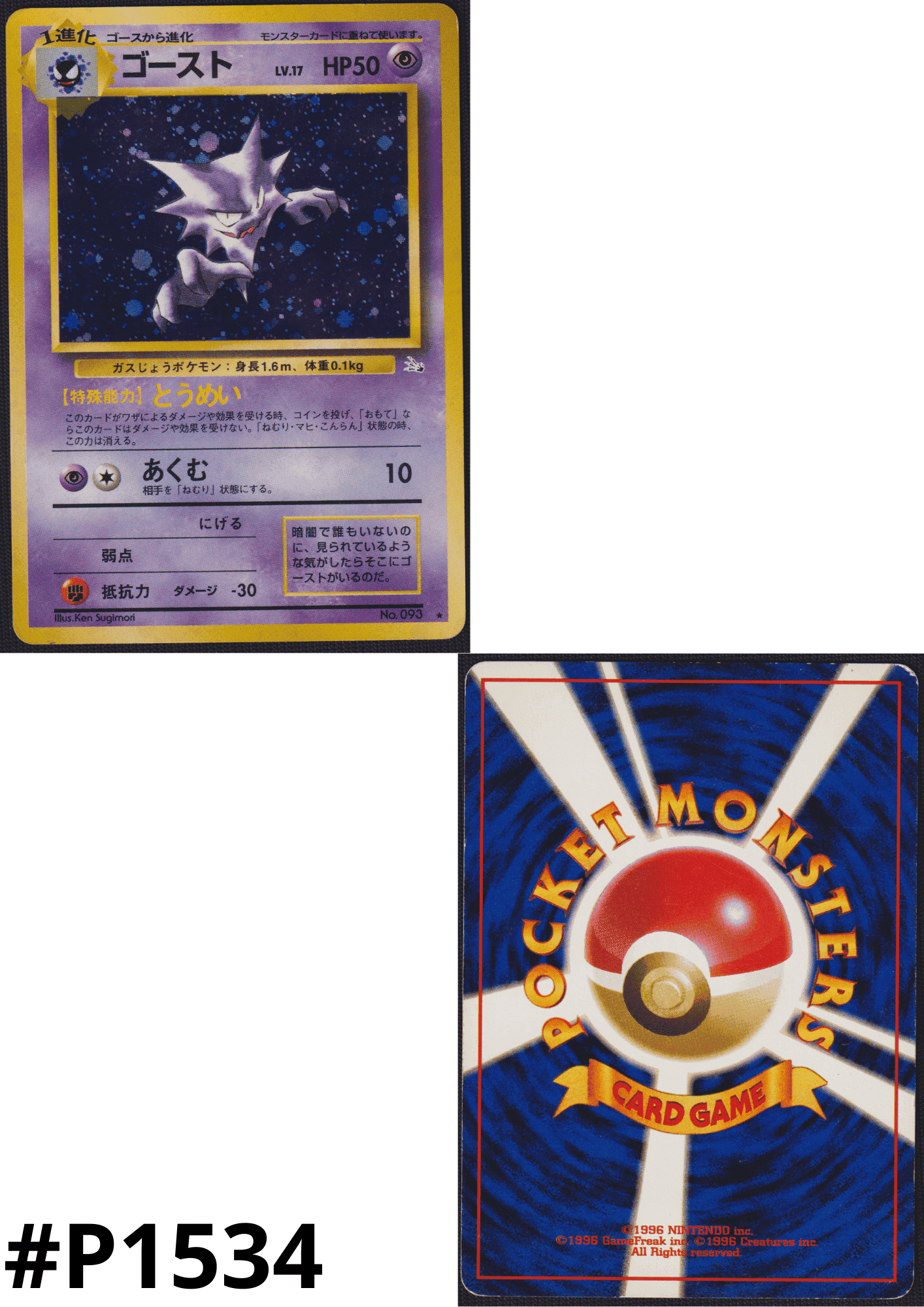 Haunter No.093 | Fossil ChitoroShop