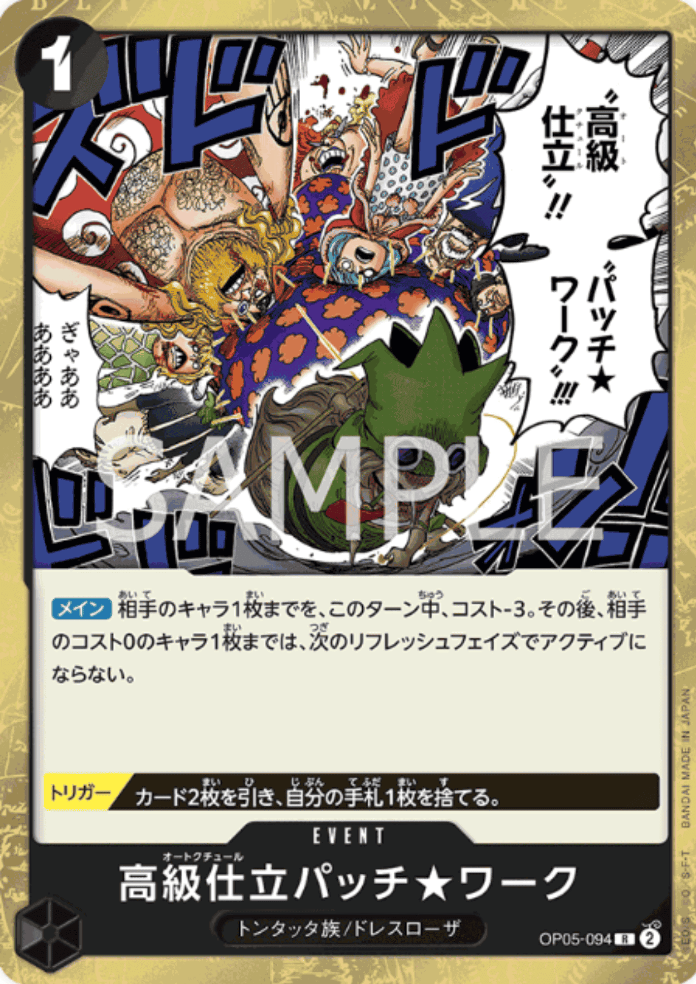 Haute Couture Patch★Work OP05-094 R | A Protagonist of the New Generation ChitoroShop
