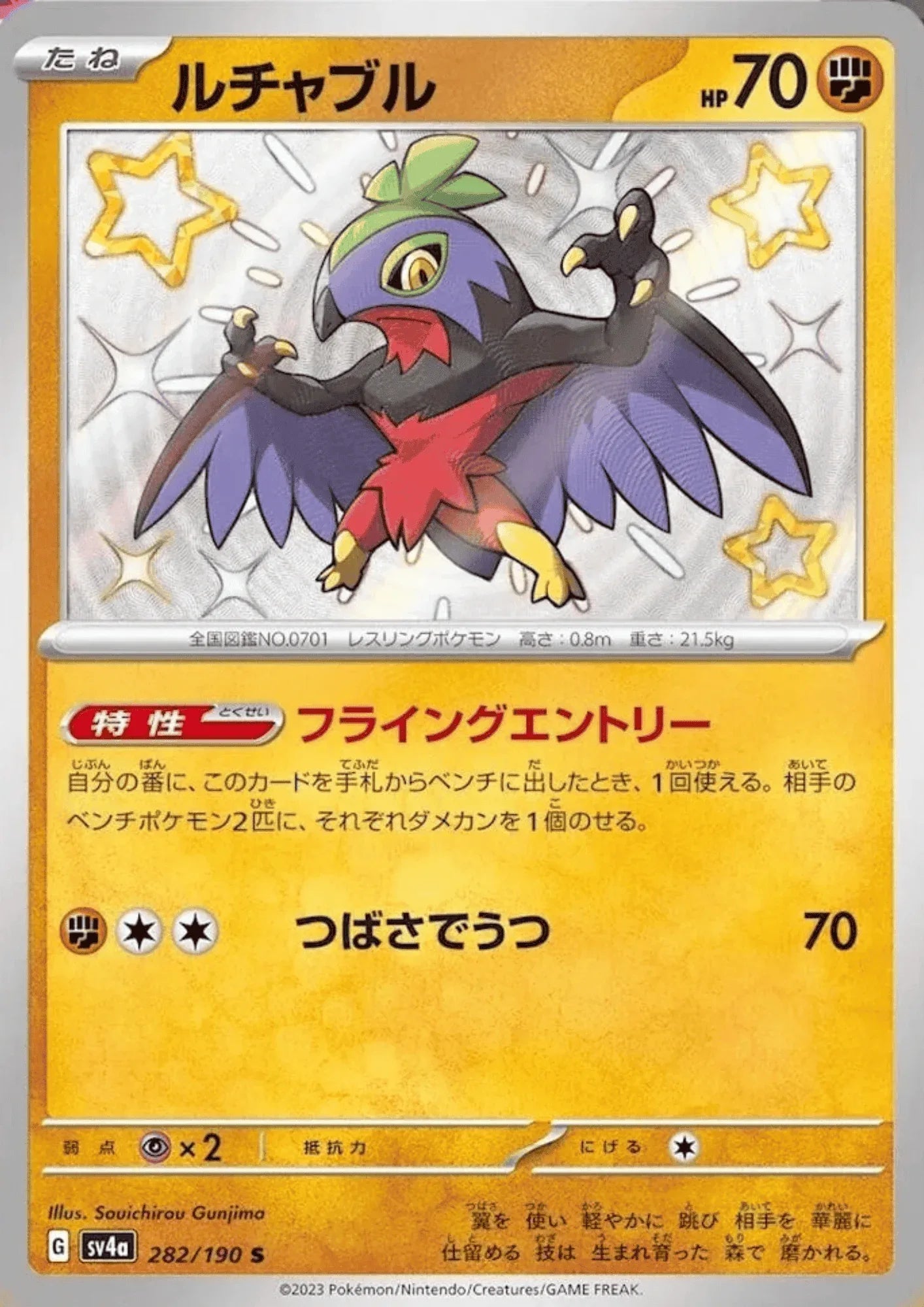 Hawlucha 282/190 S | SV4a | Shiny Treasure ex - ChitoroShop