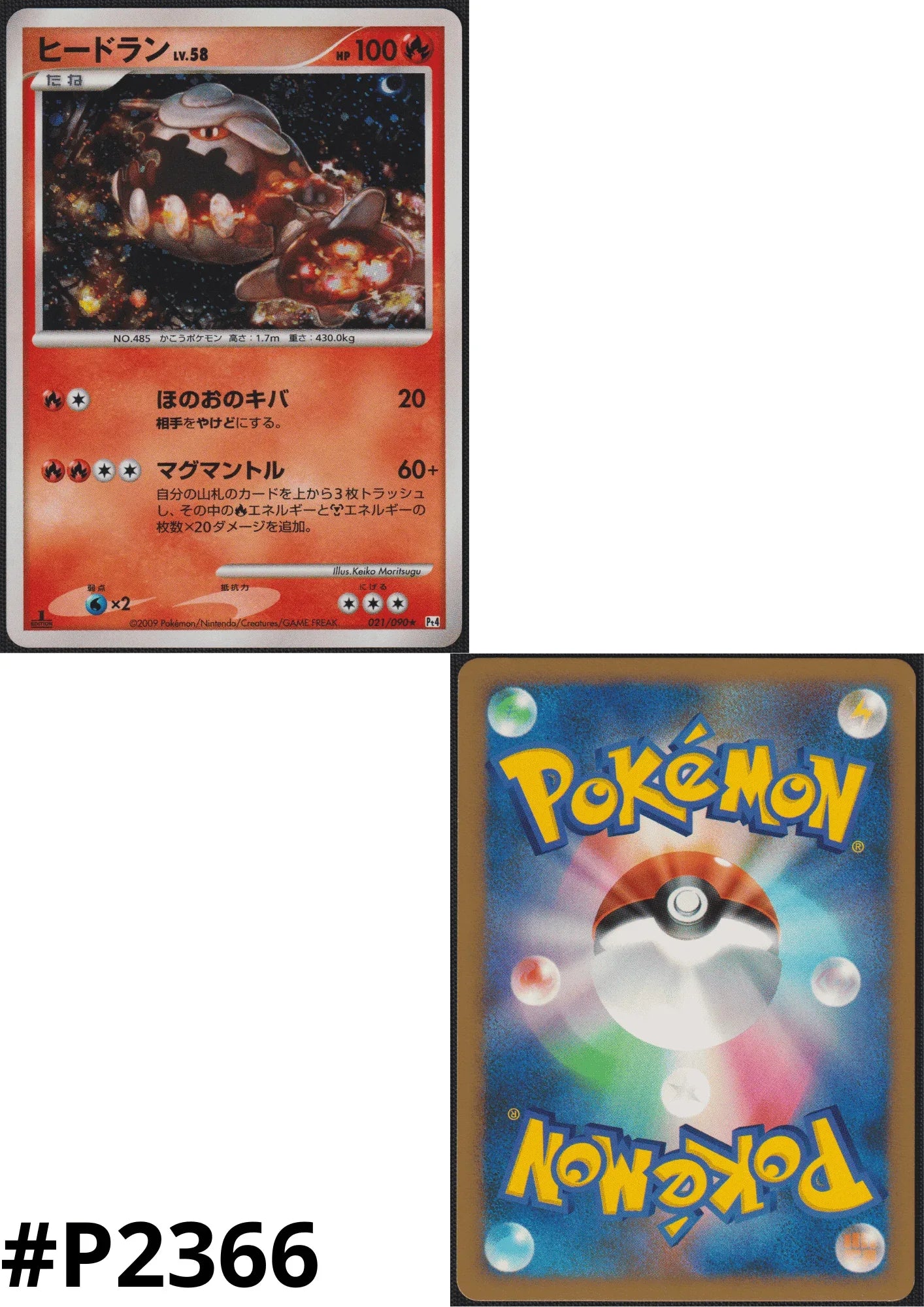 Heatran 021/090 | Pt4 Advent of Arceus - ChitoroShop